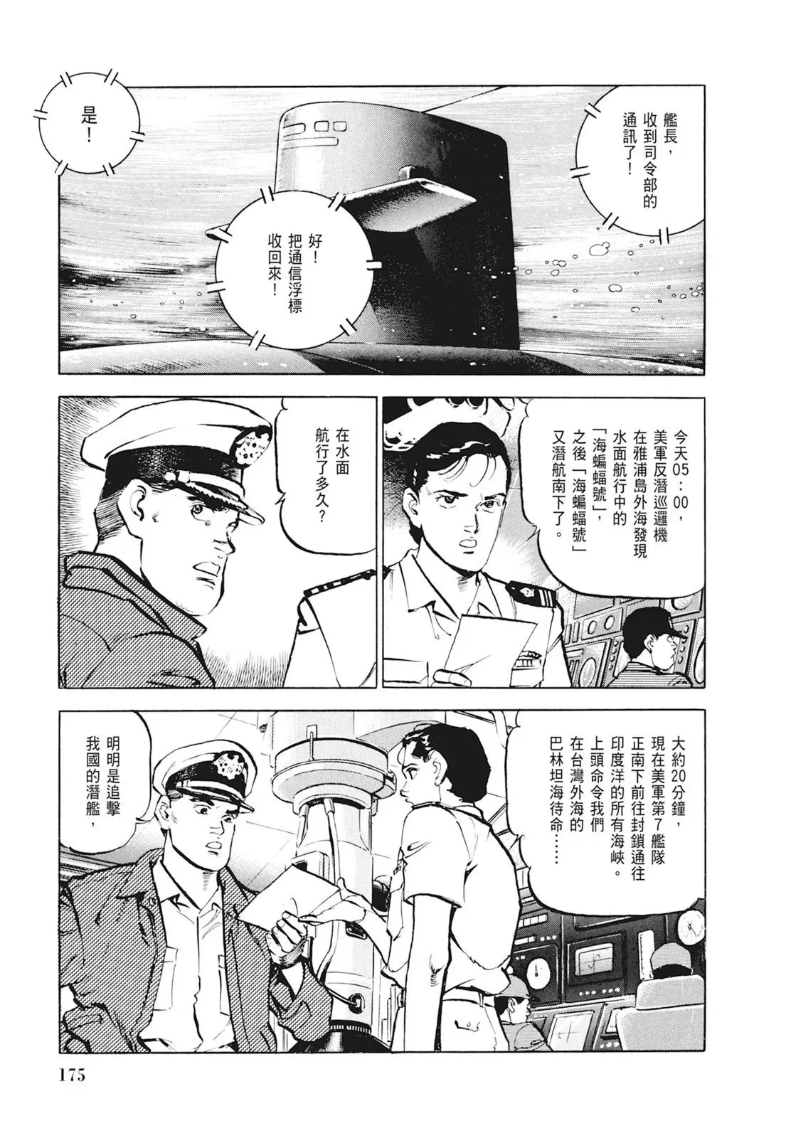 新装版01卷 第177页