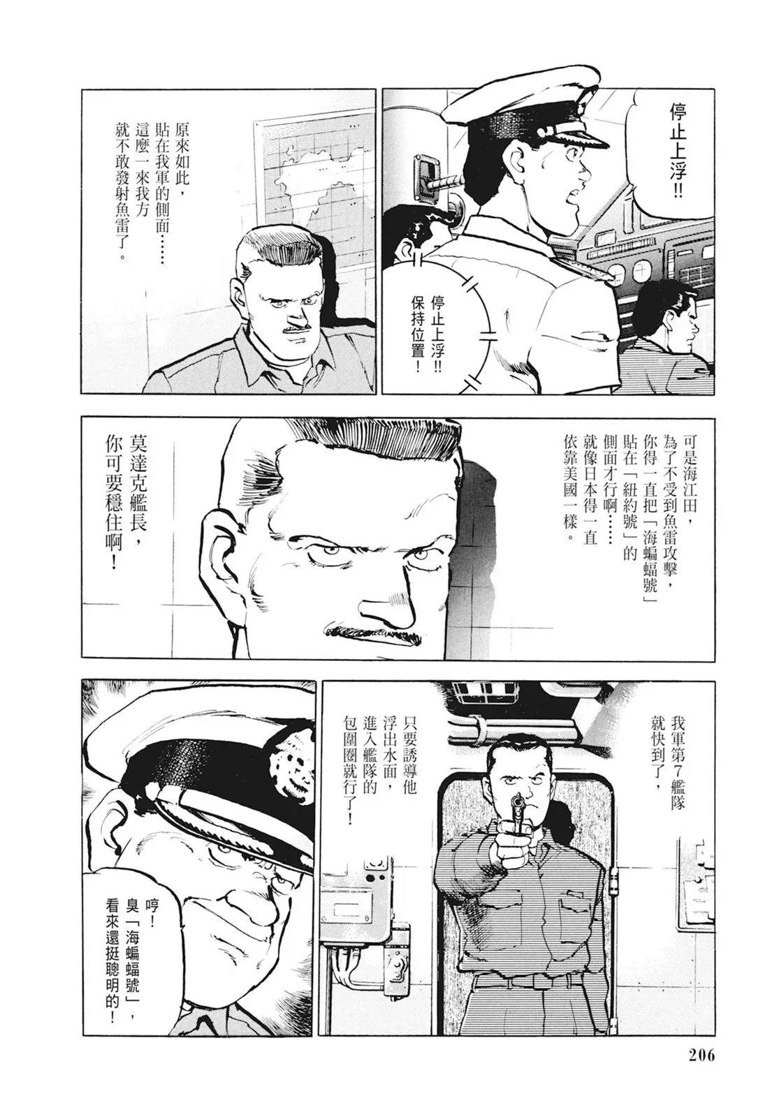 新装版01卷 第208页