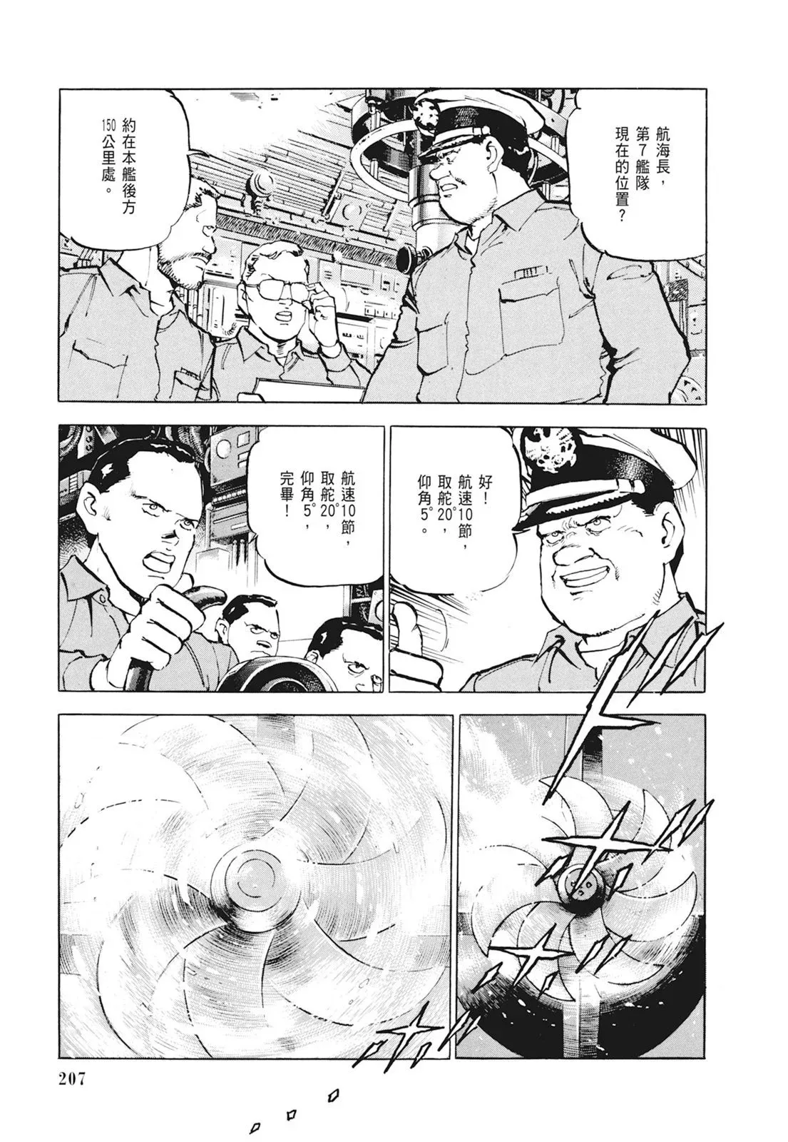 新装版01卷 第209页