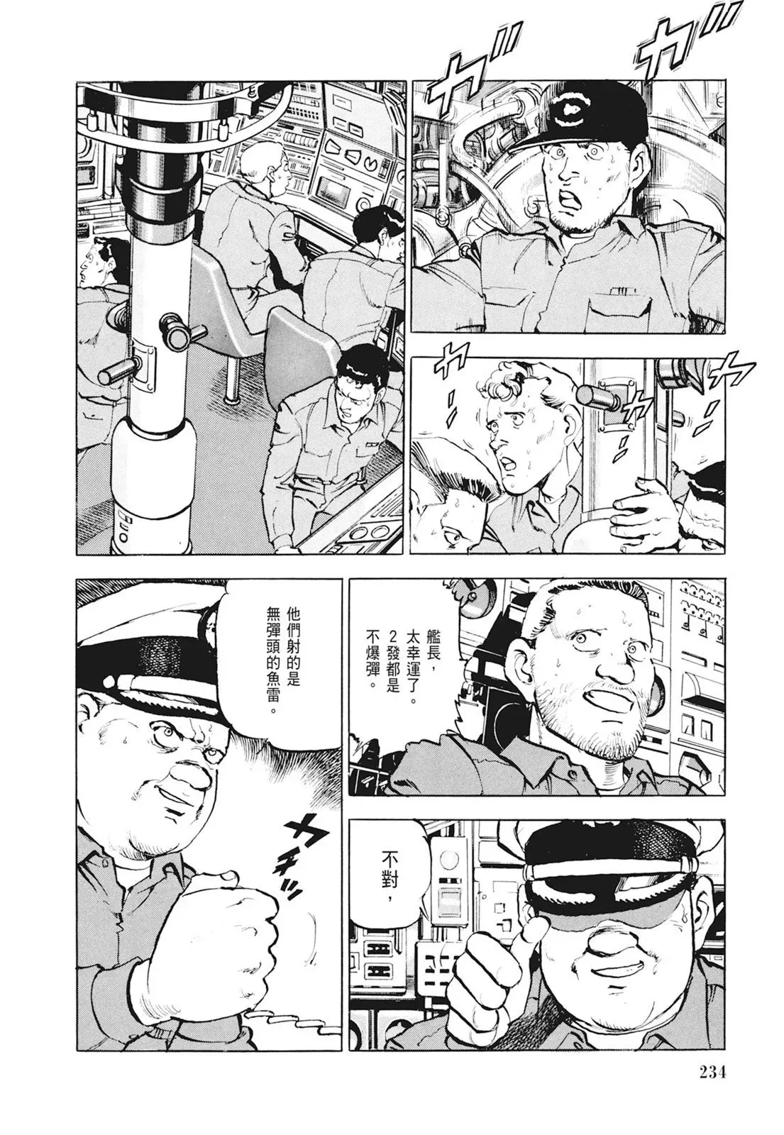 新装版01卷 第236页