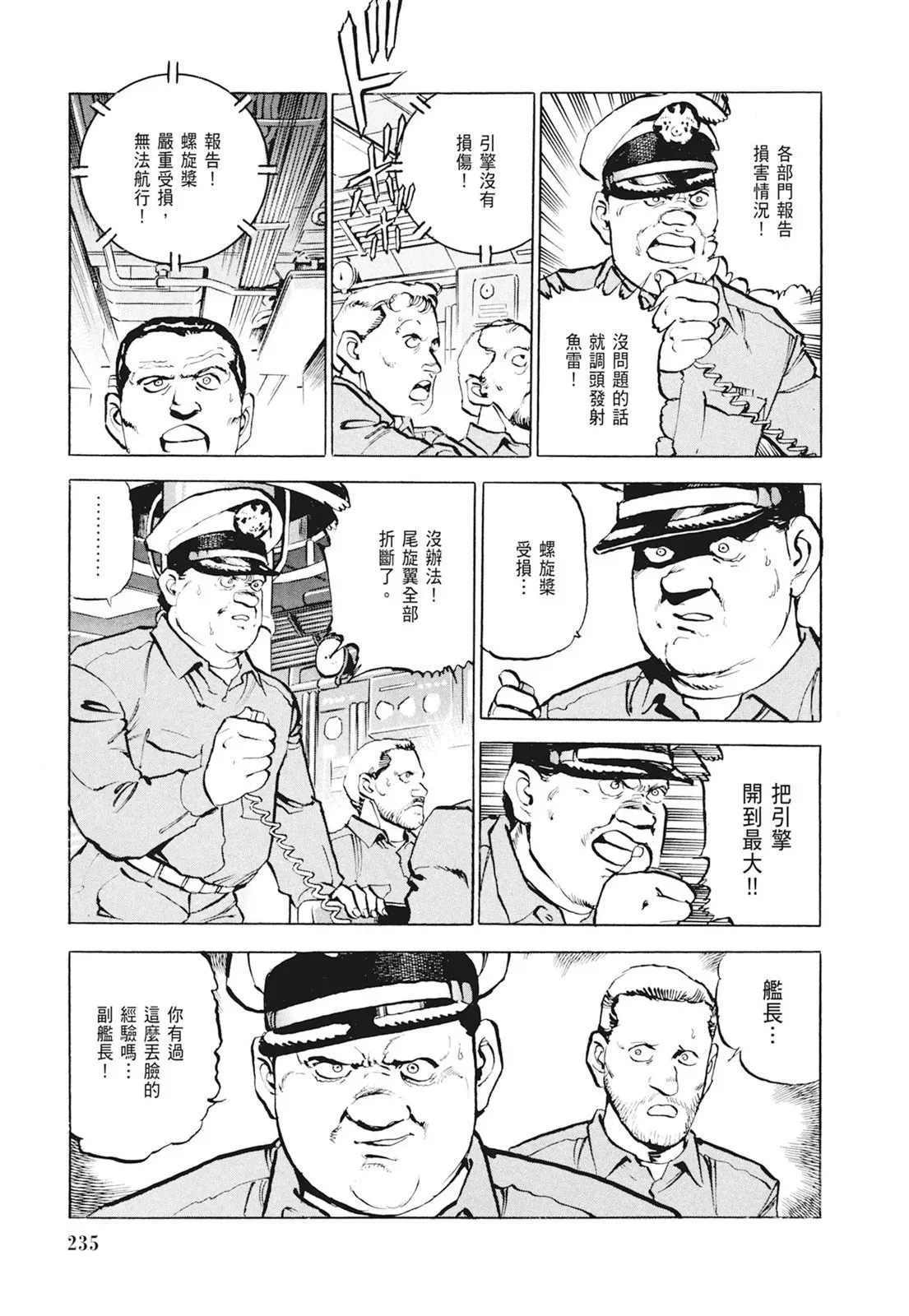 新装版01卷 第237页