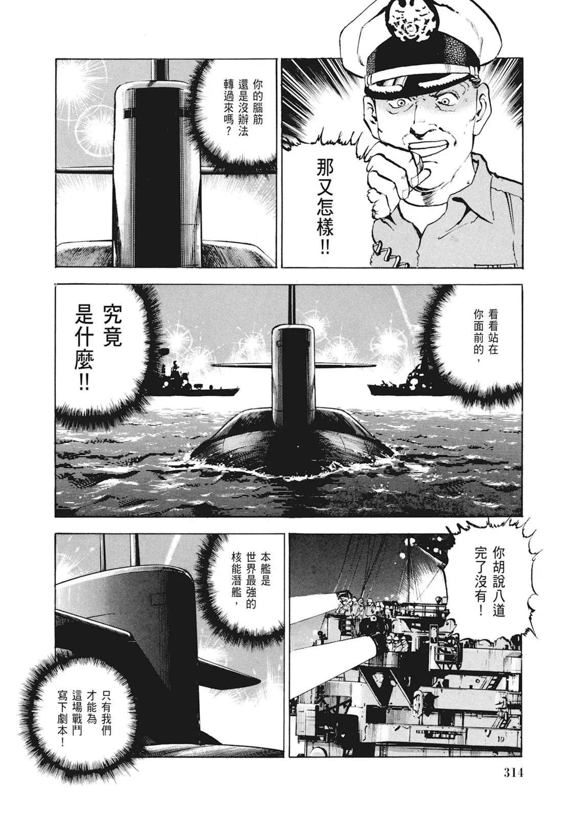 新装版01卷 第316页