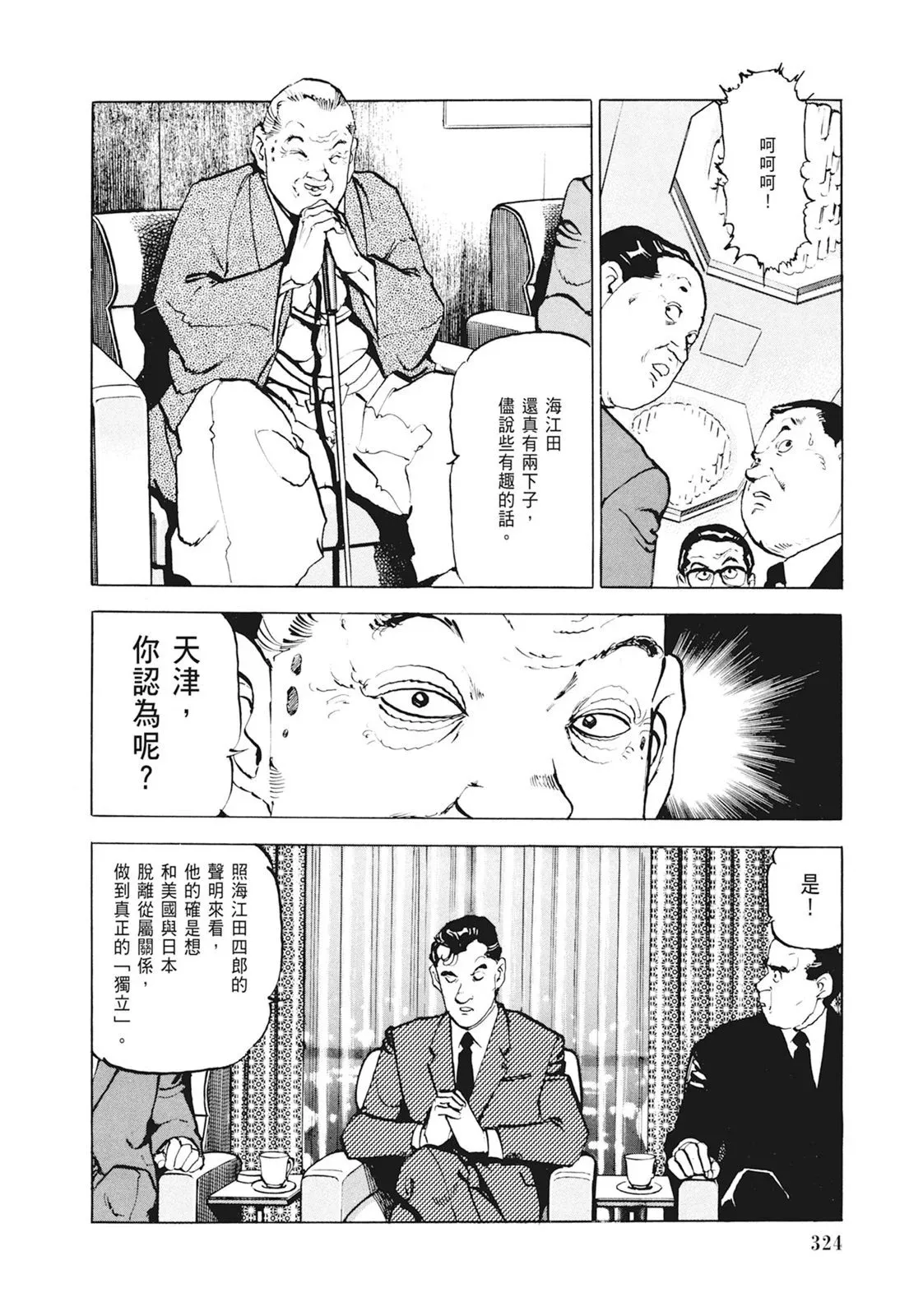 新装版01卷 第326页