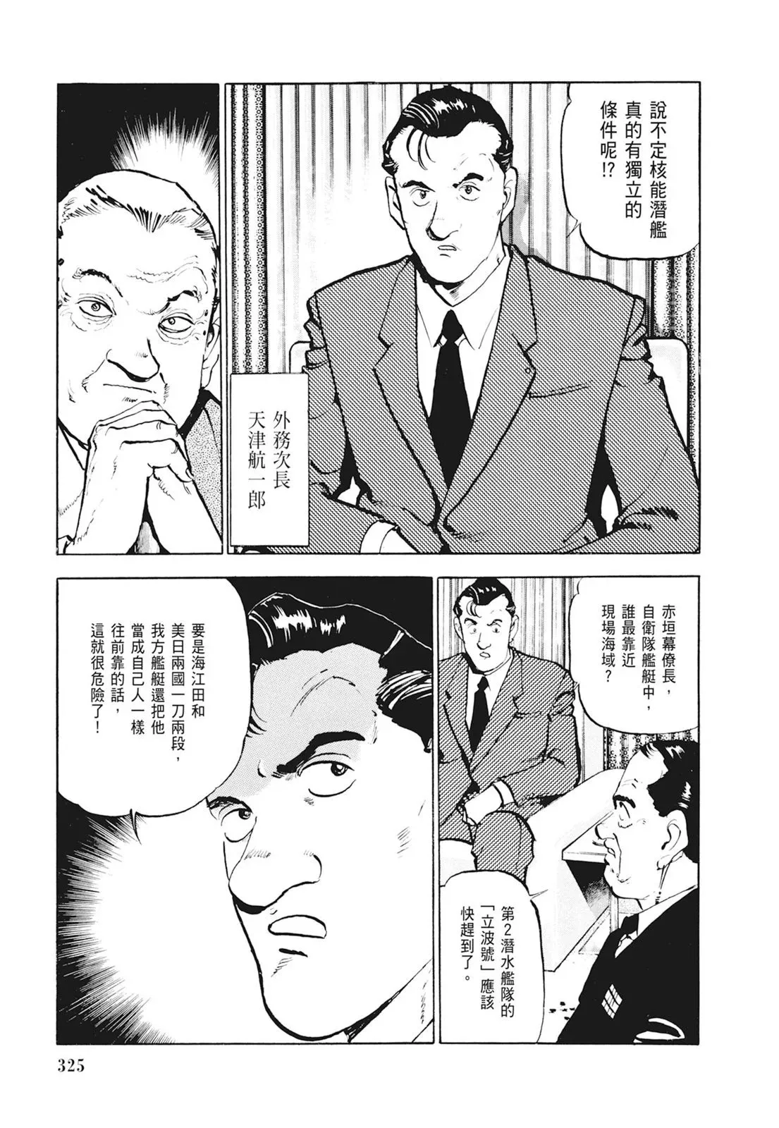 新装版01卷 第327页