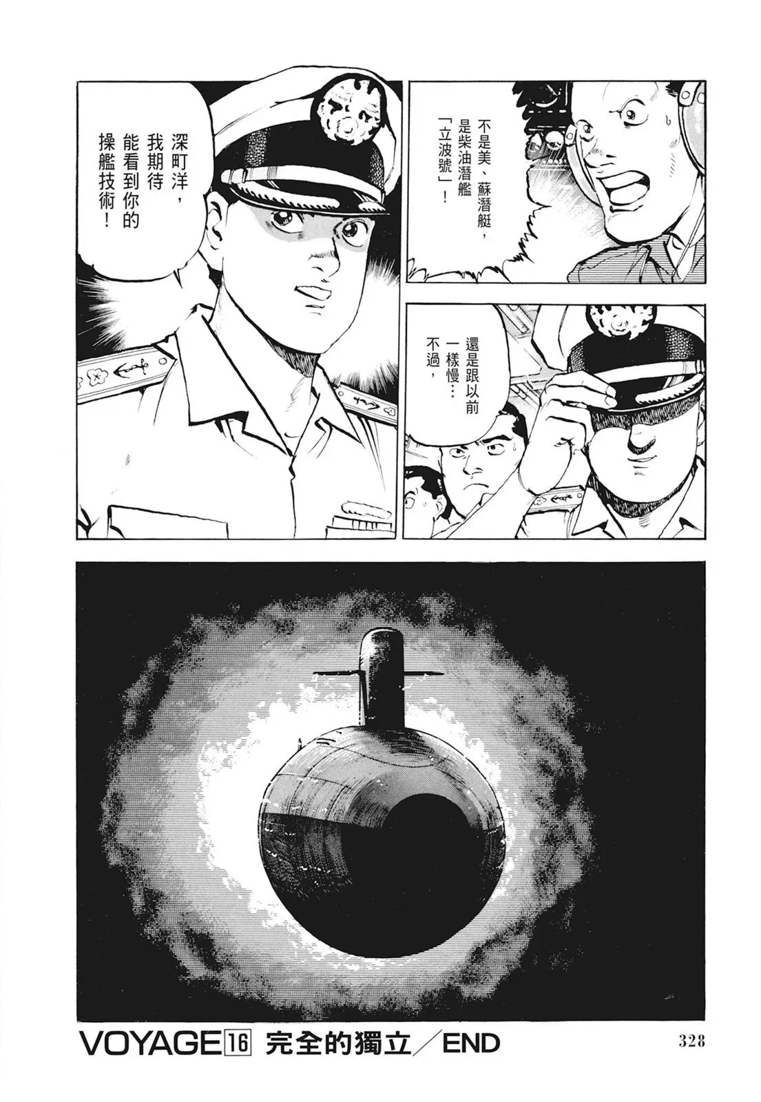 新装版01卷 第330页