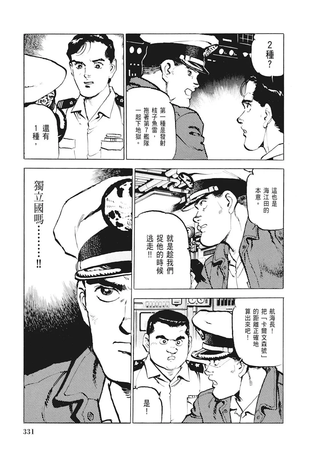 新装版01卷 第333页