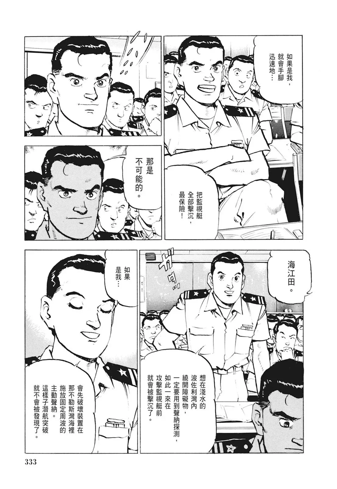 新装版01卷 第335页