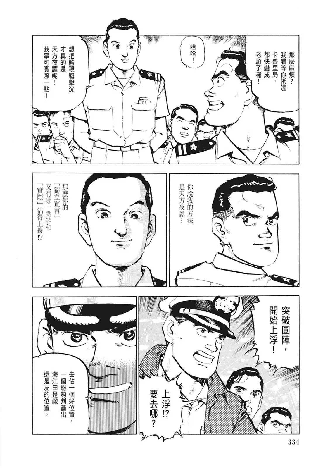 新装版01卷 第336页