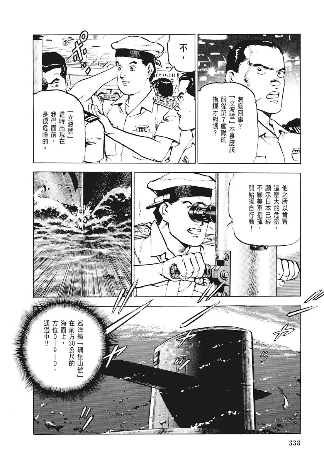 新装版01卷 第340页