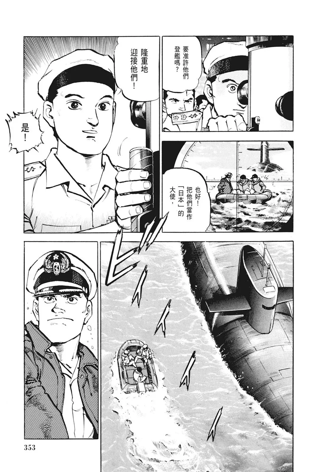 新装版01卷 第355页