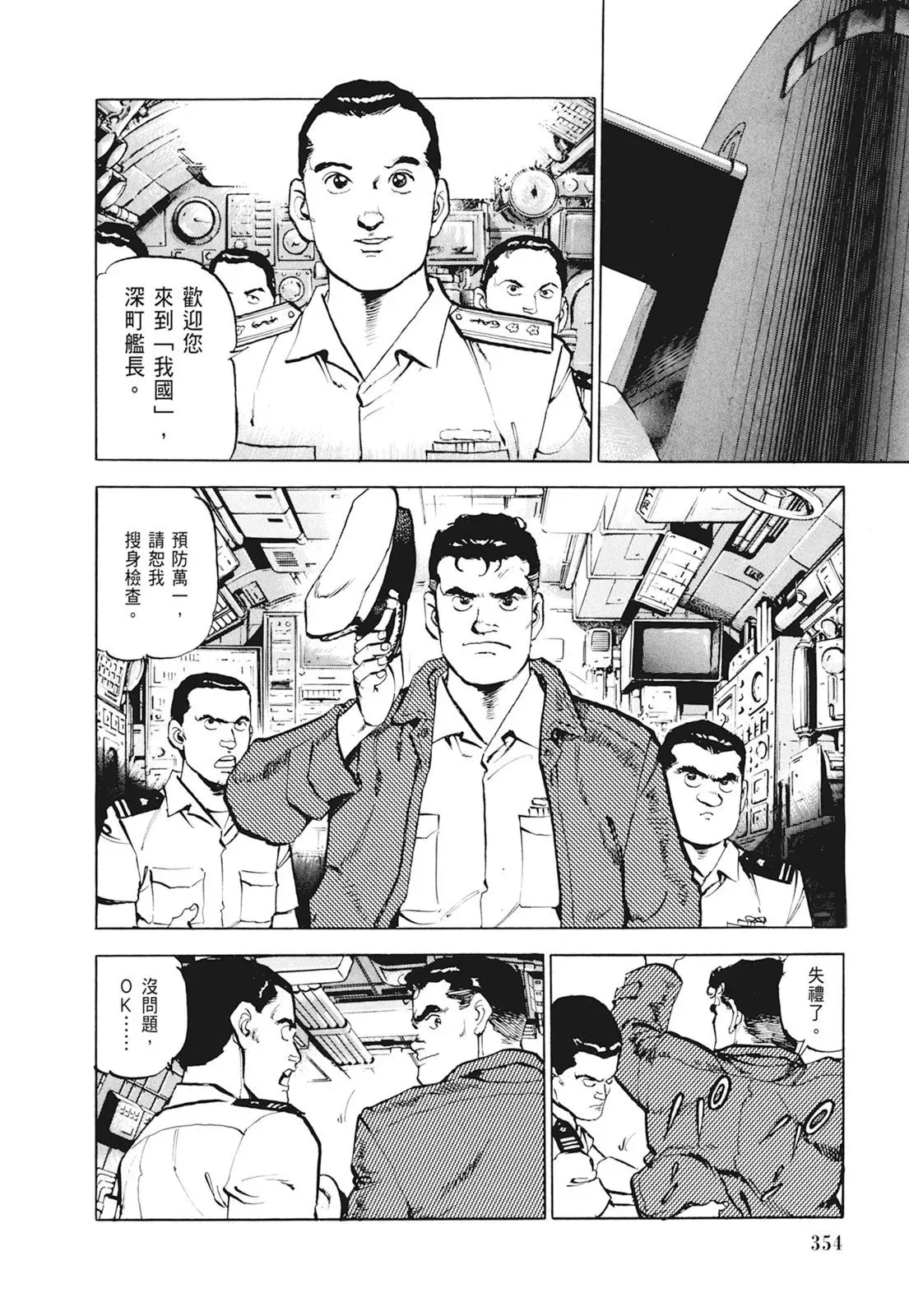 新装版01卷 第356页
