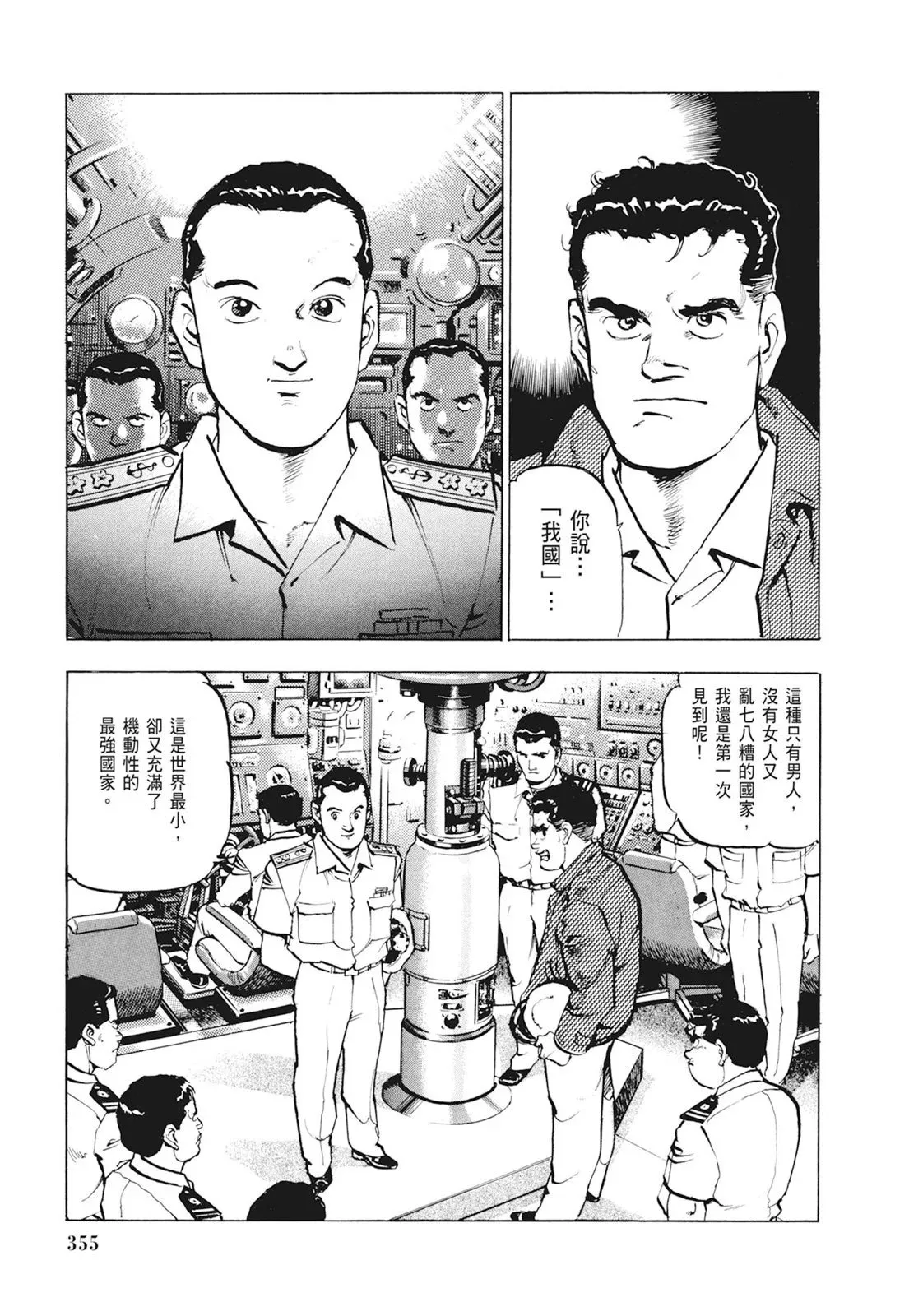 新装版01卷 第357页