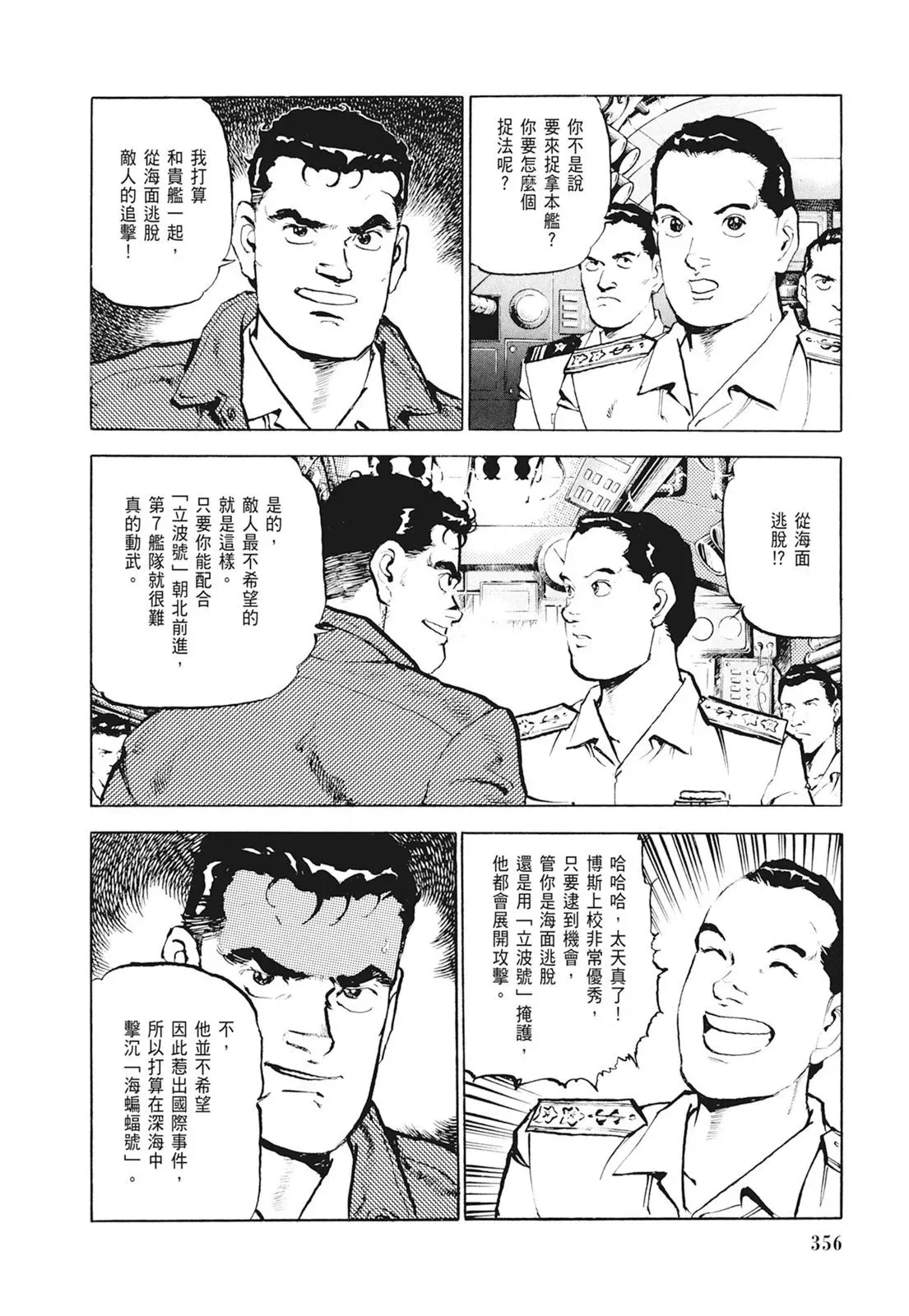 新装版01卷 第358页