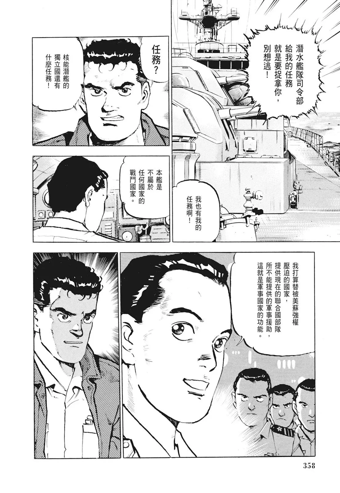 新装版01卷 第360页
