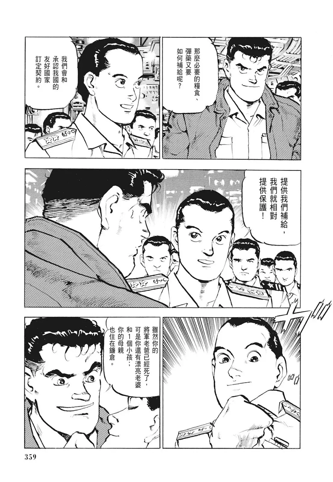 新装版01卷 第361页
