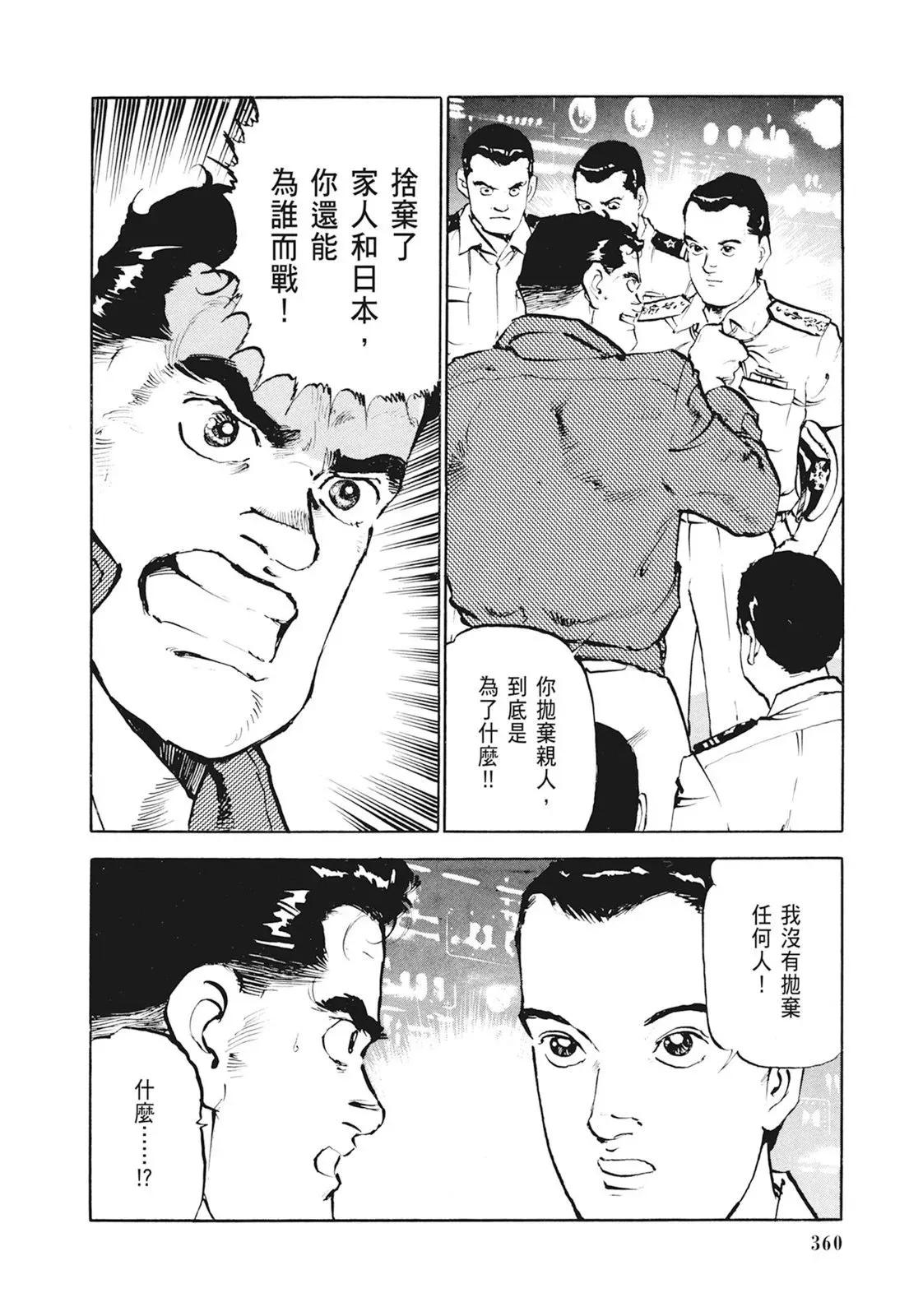 新装版01卷 第362页