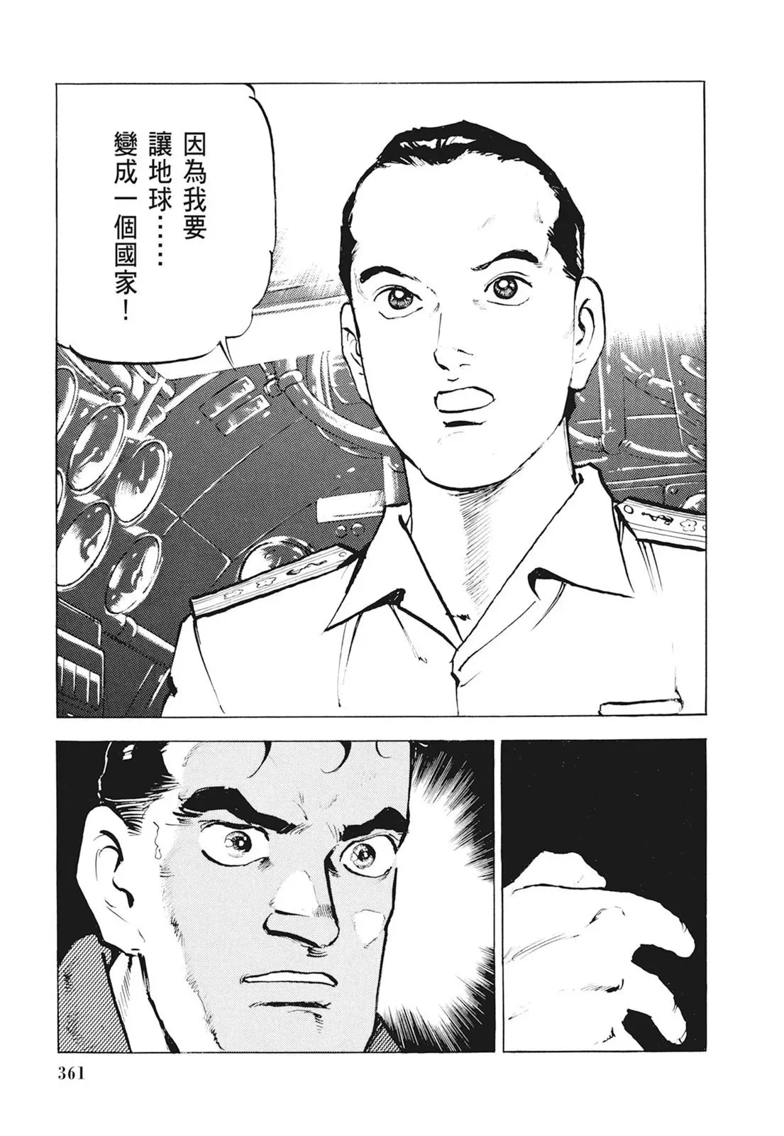 新装版01卷 第363页