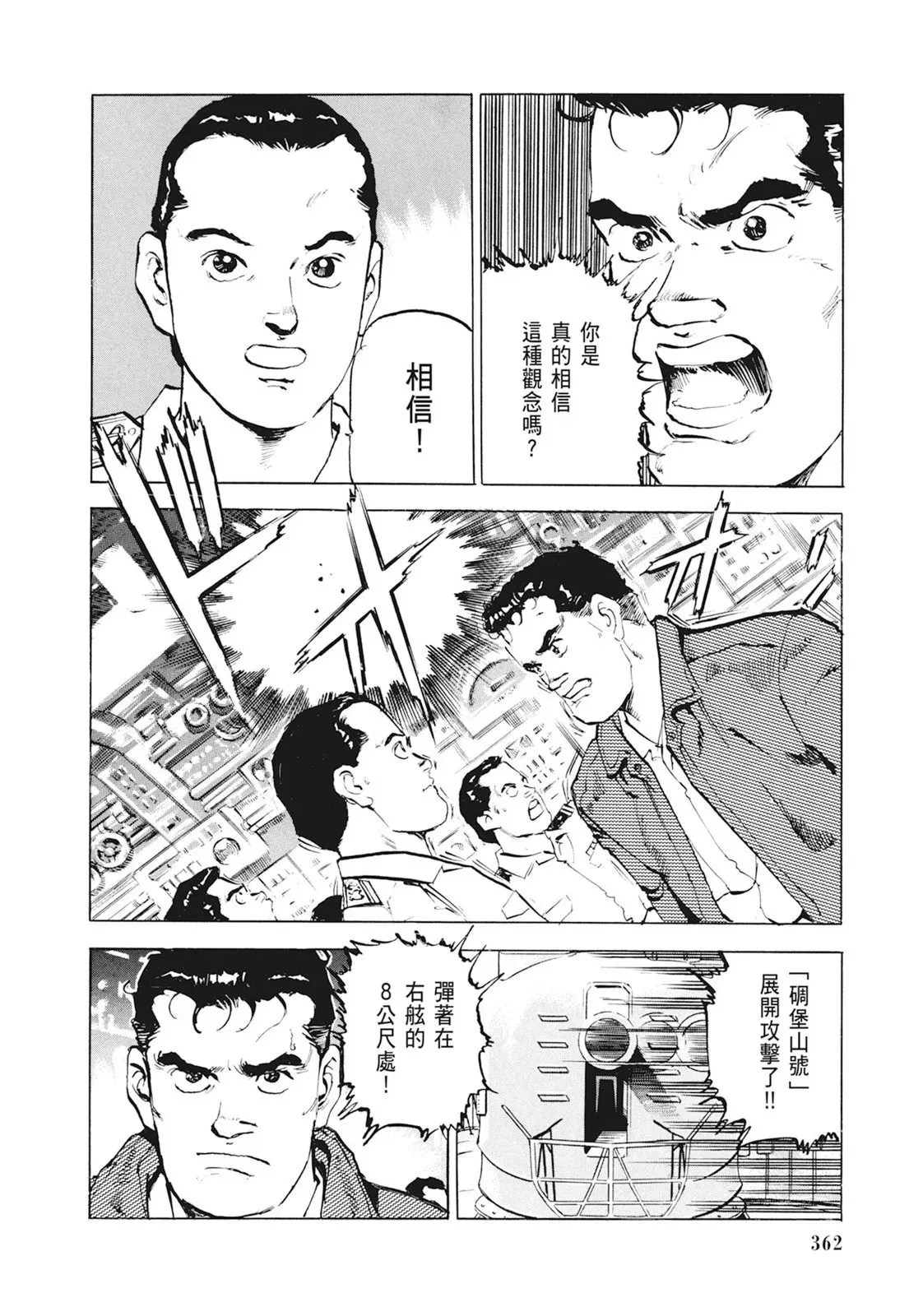 新装版01卷 第364页