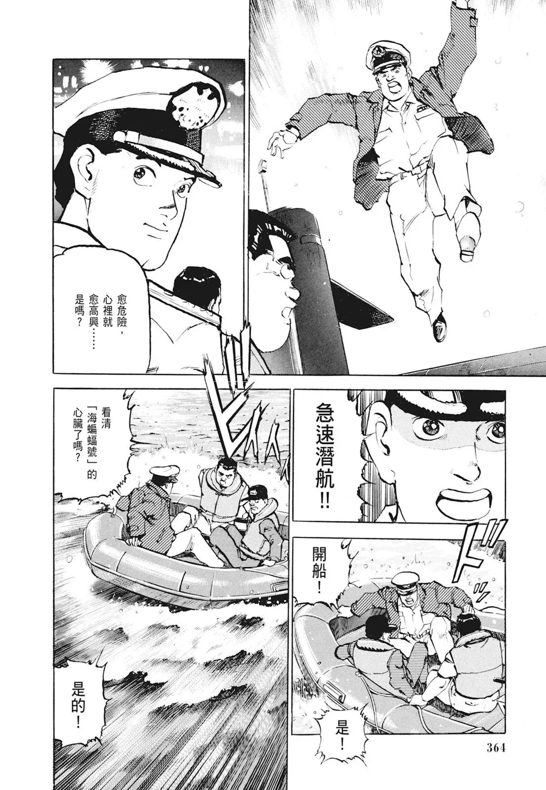 新装版01卷 第366页