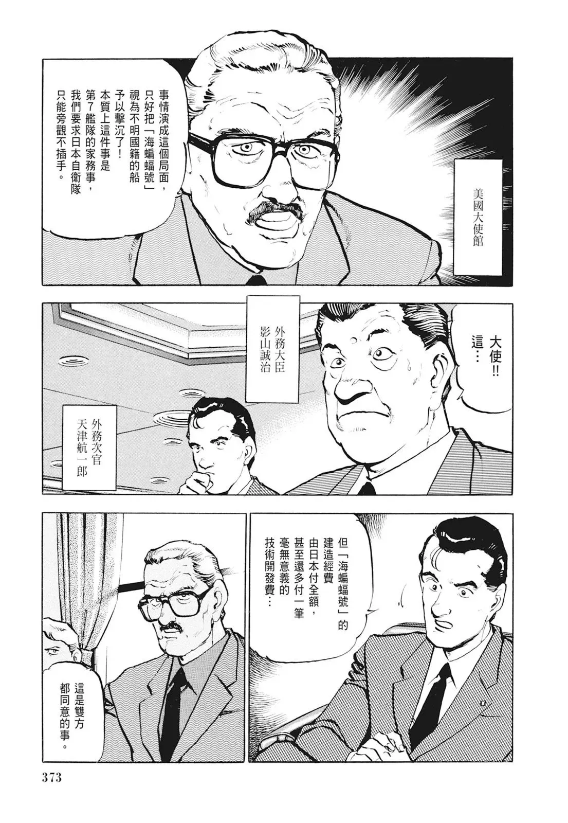 新装版01卷 第375页