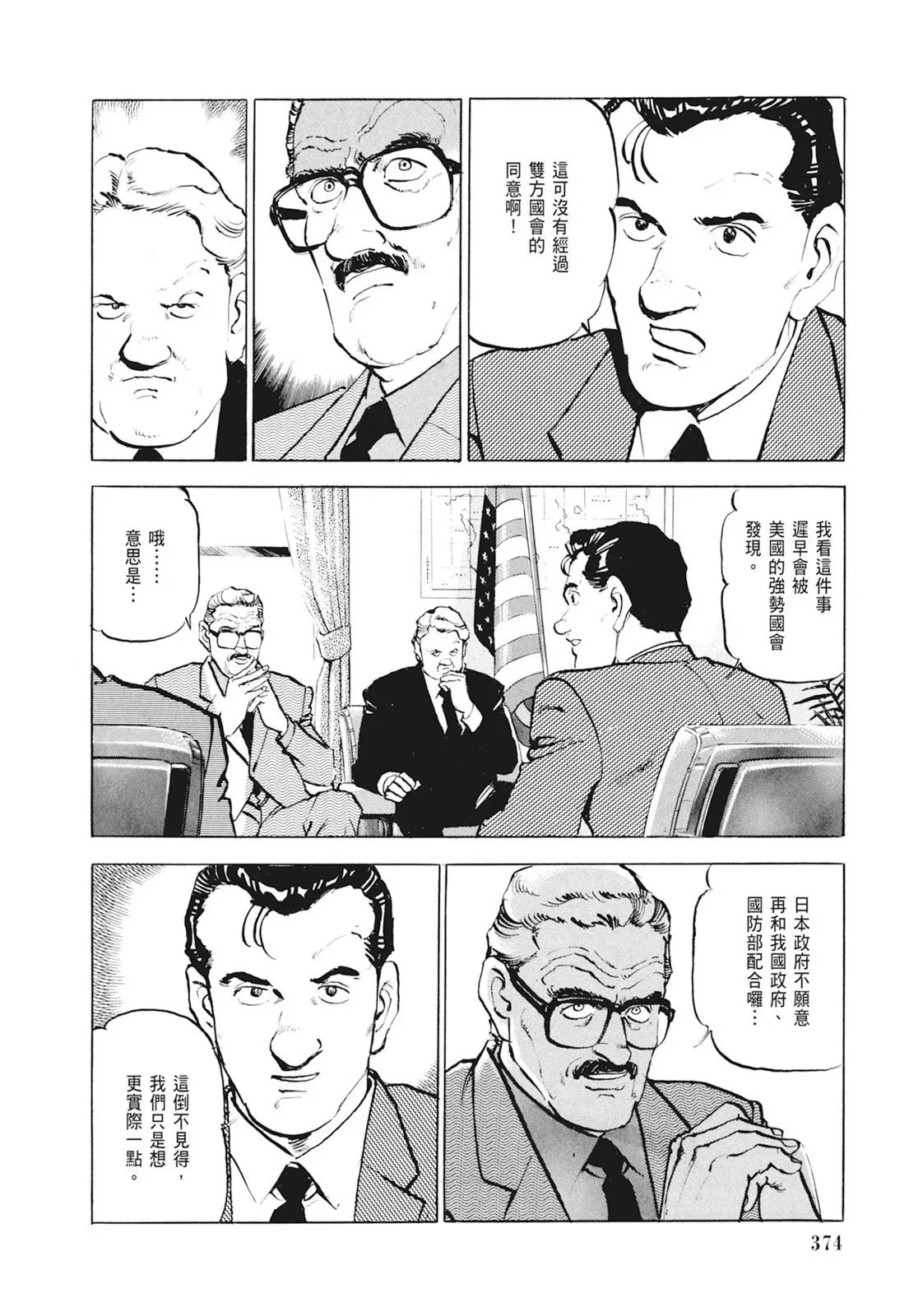 新装版01卷 第376页