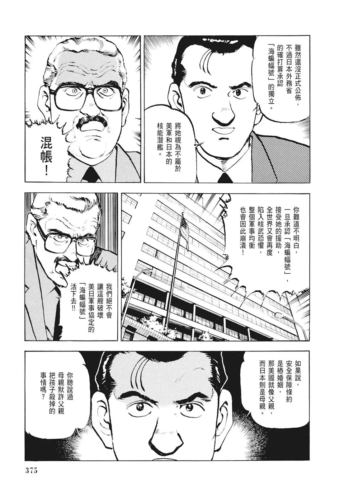 新装版01卷 第377页