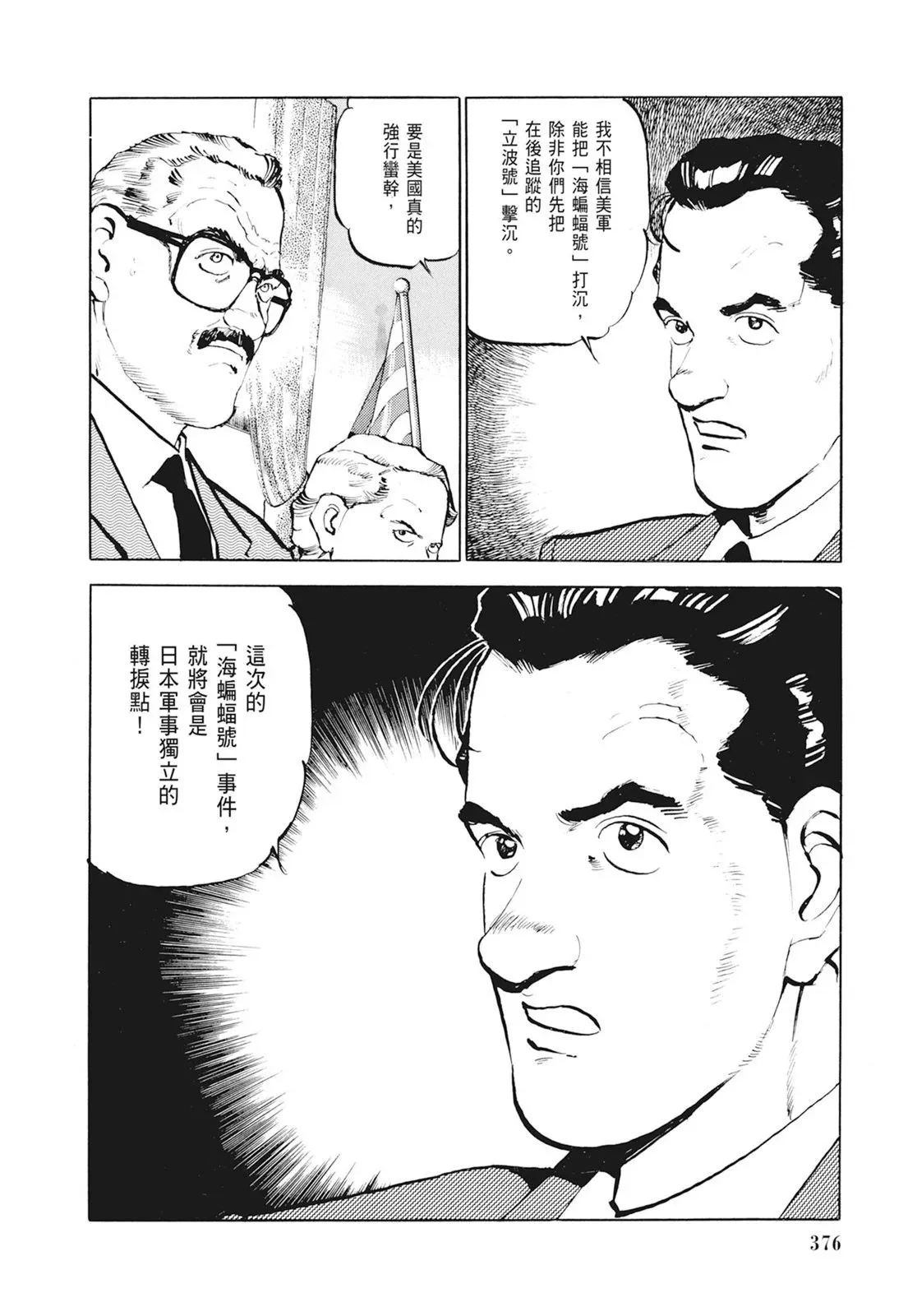 新装版01卷 第378页
