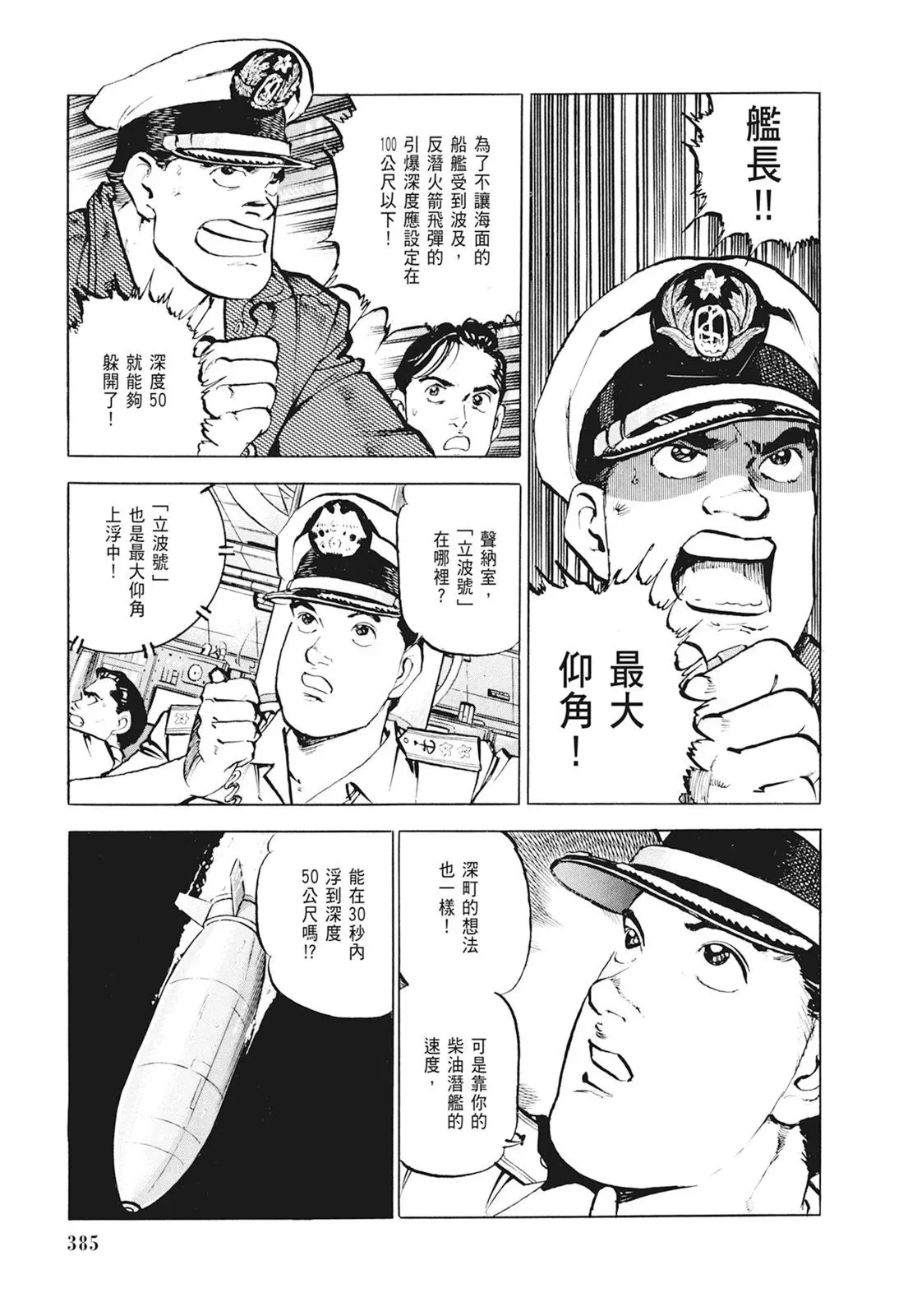 新装版01卷 第387页