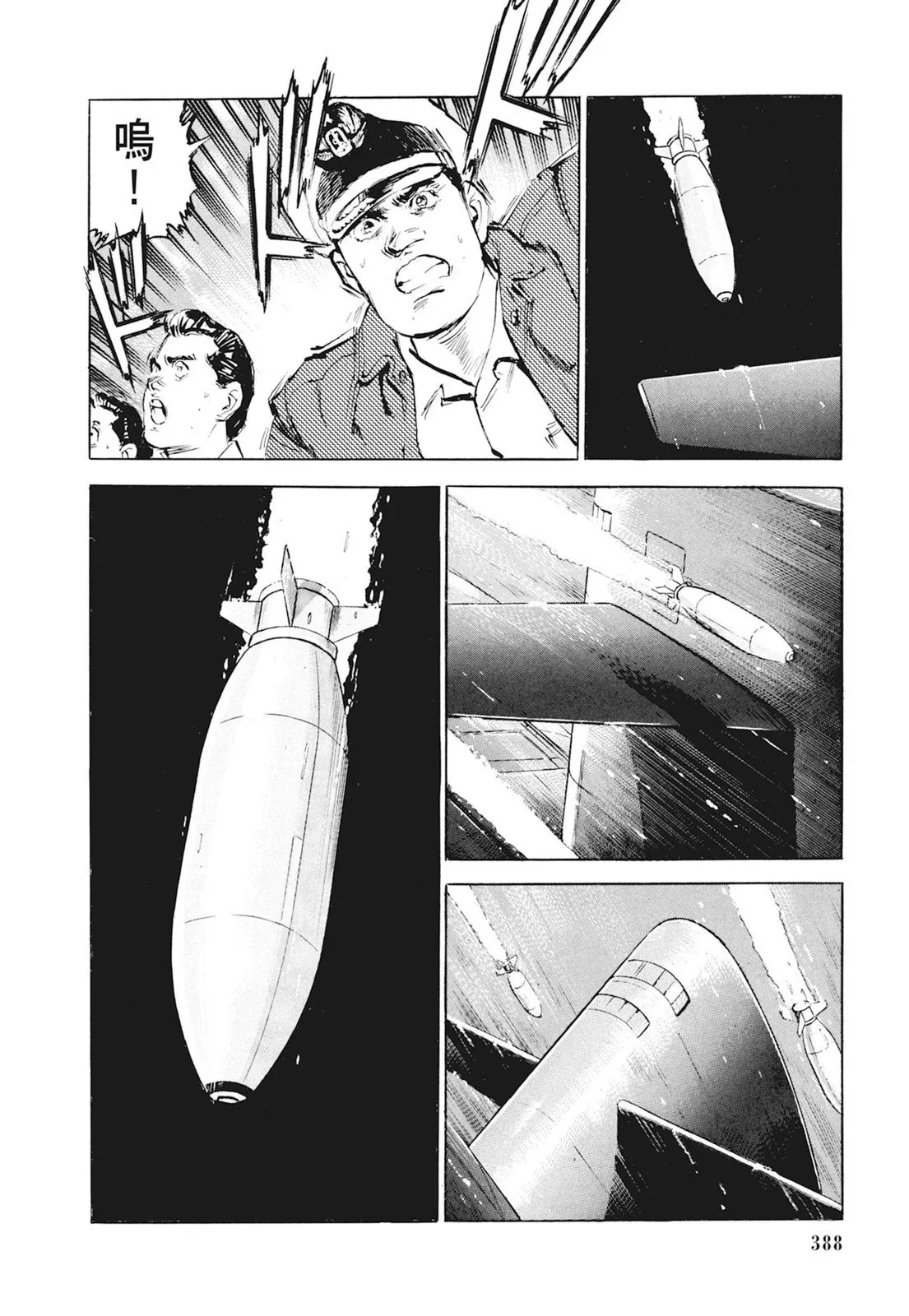 新装版01卷 第390页