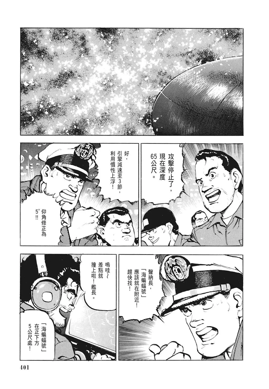 新装版01卷 第403页