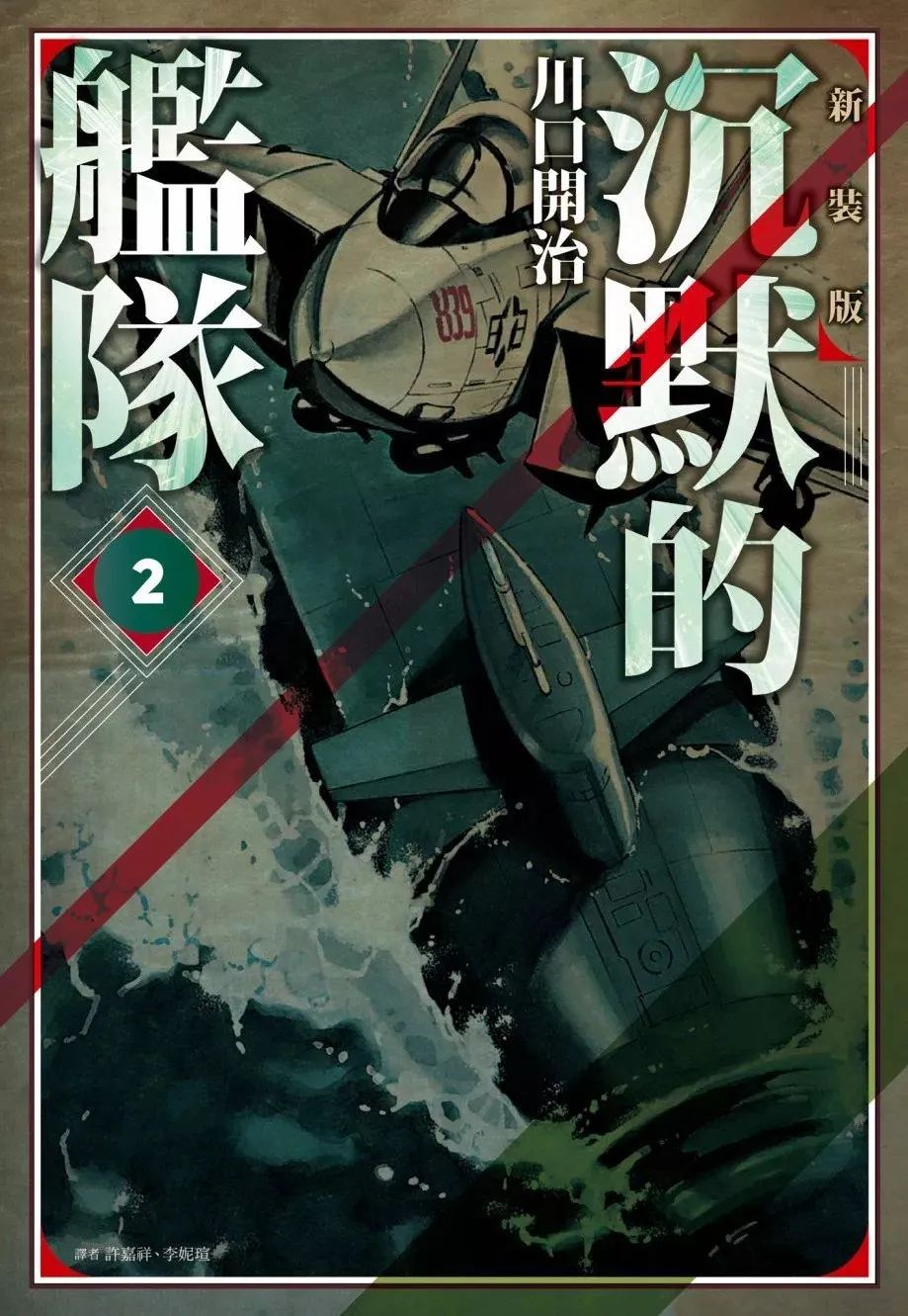 新装版02卷 第1页