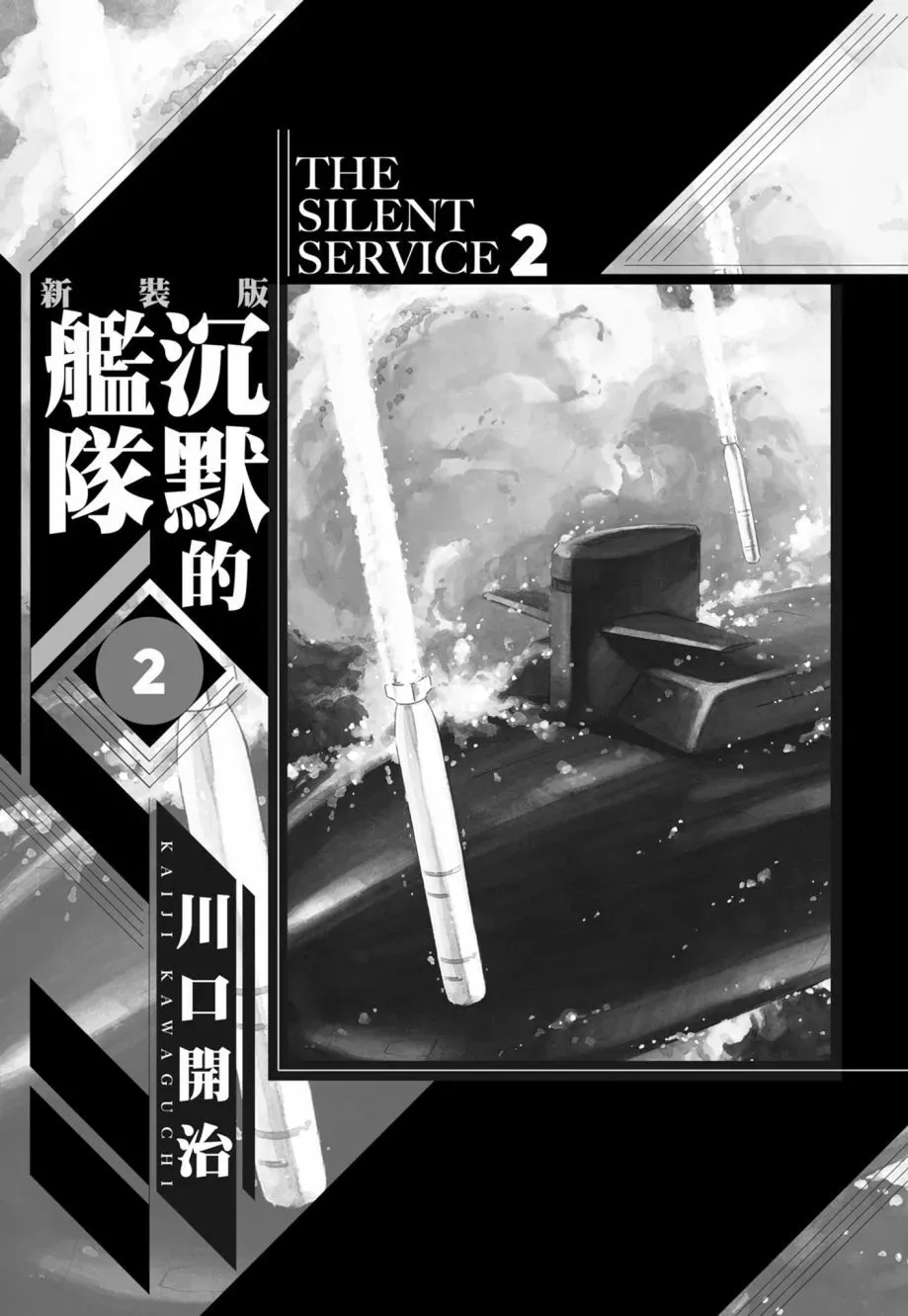 新装版02卷 第3页