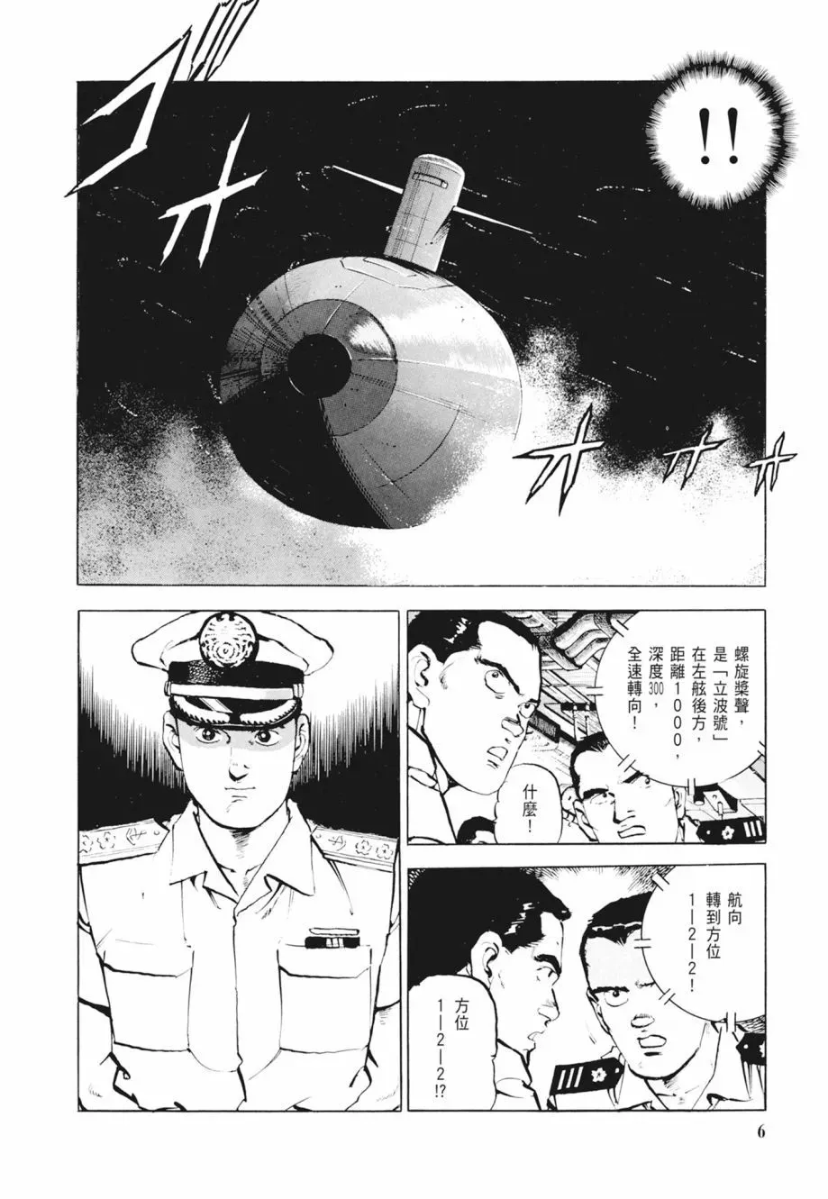 新装版02卷 第8页