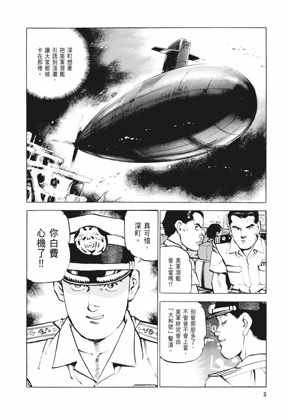 新装版02卷 第10页