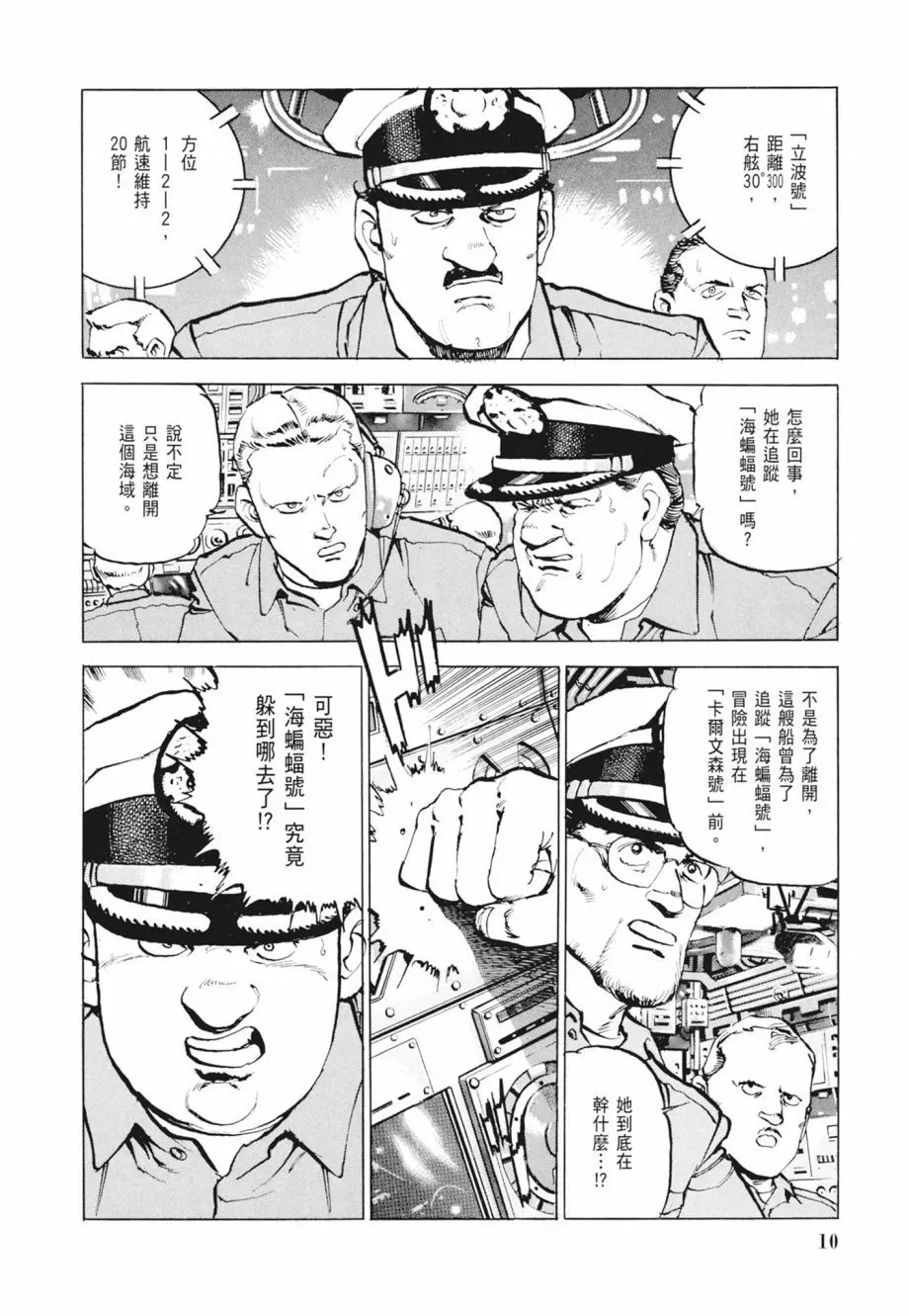 新装版02卷 第12页