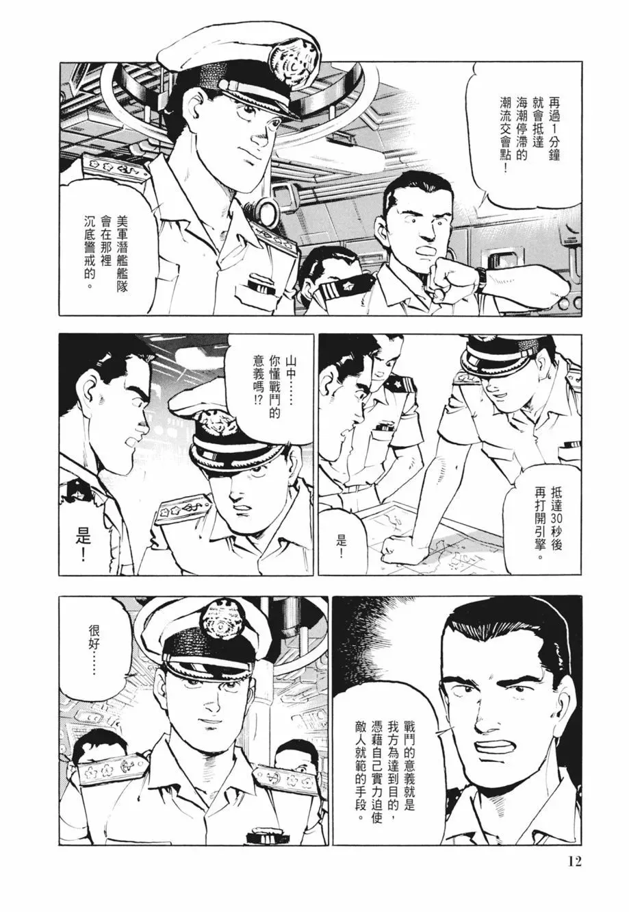 新装版02卷 第14页