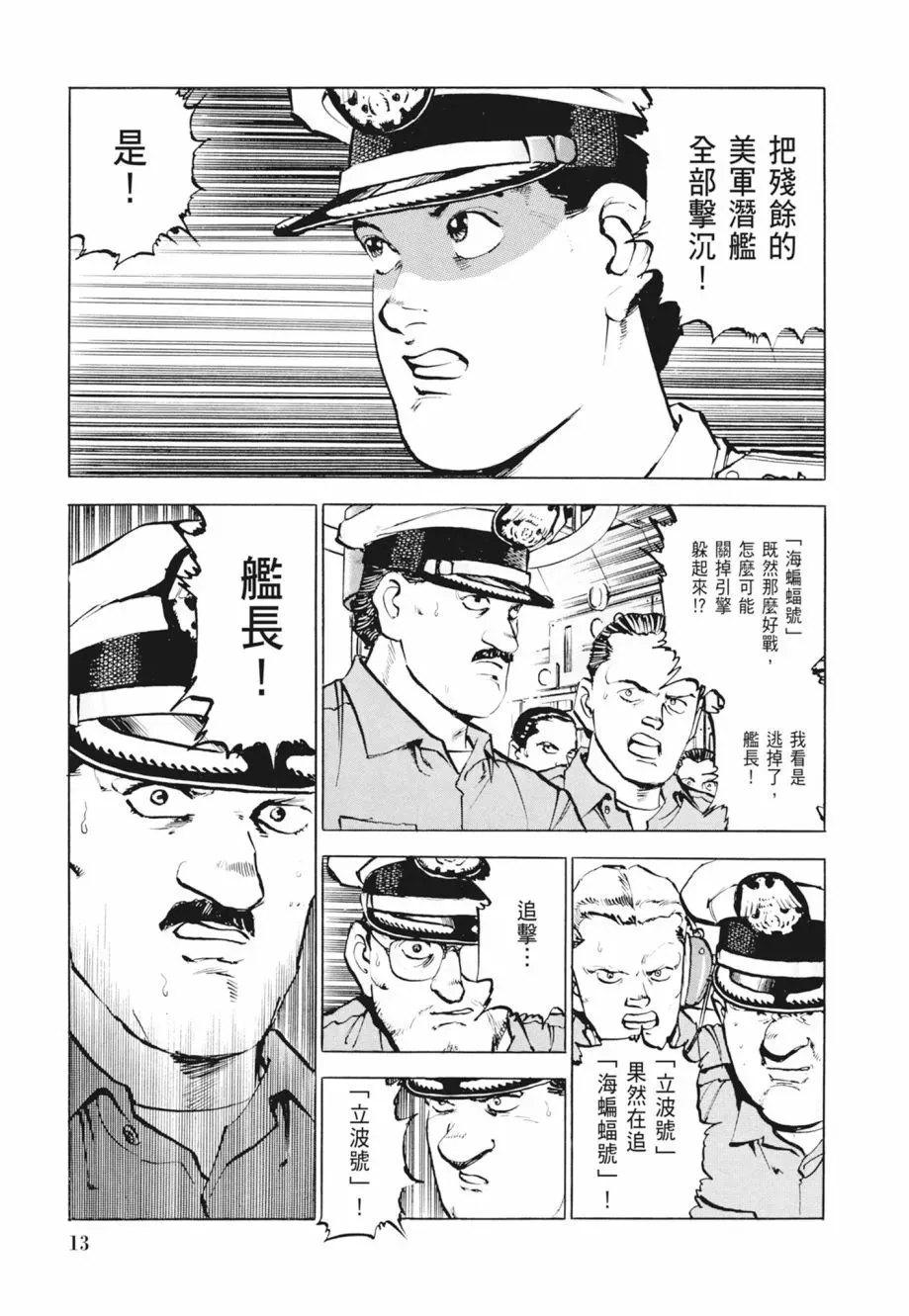 新装版02卷 第15页