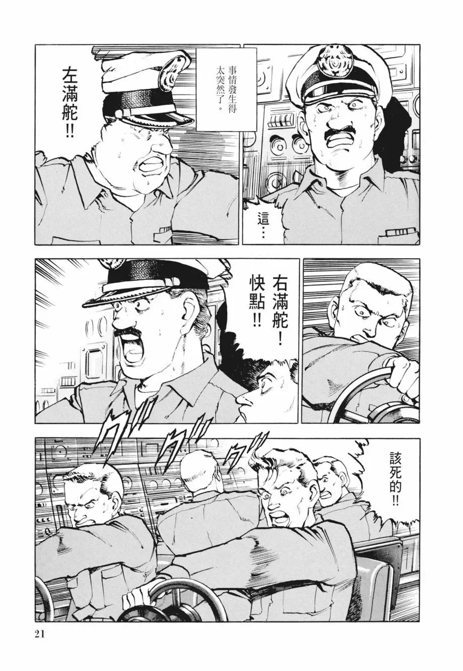 新装版02卷 第23页
