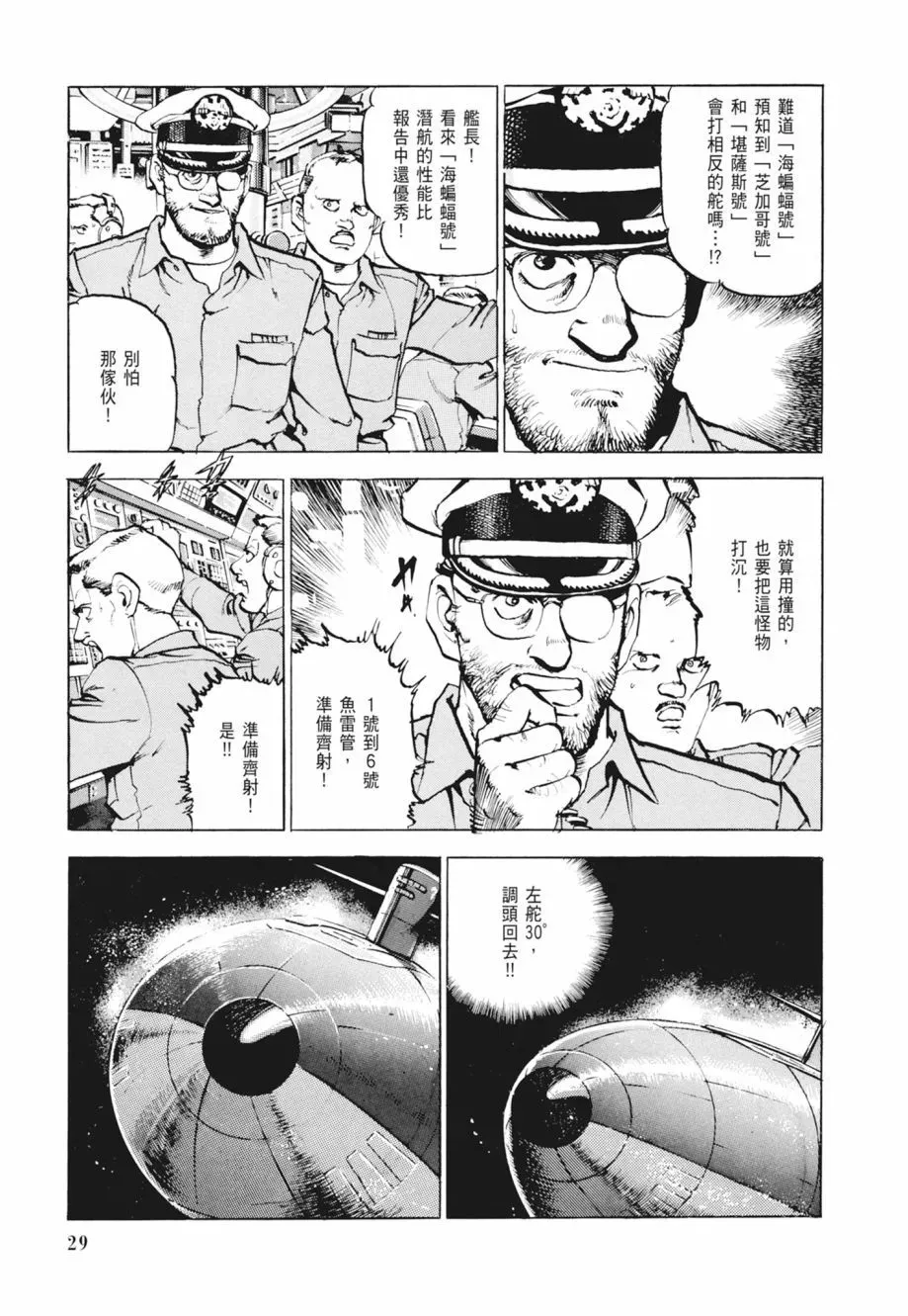 新装版02卷 第31页