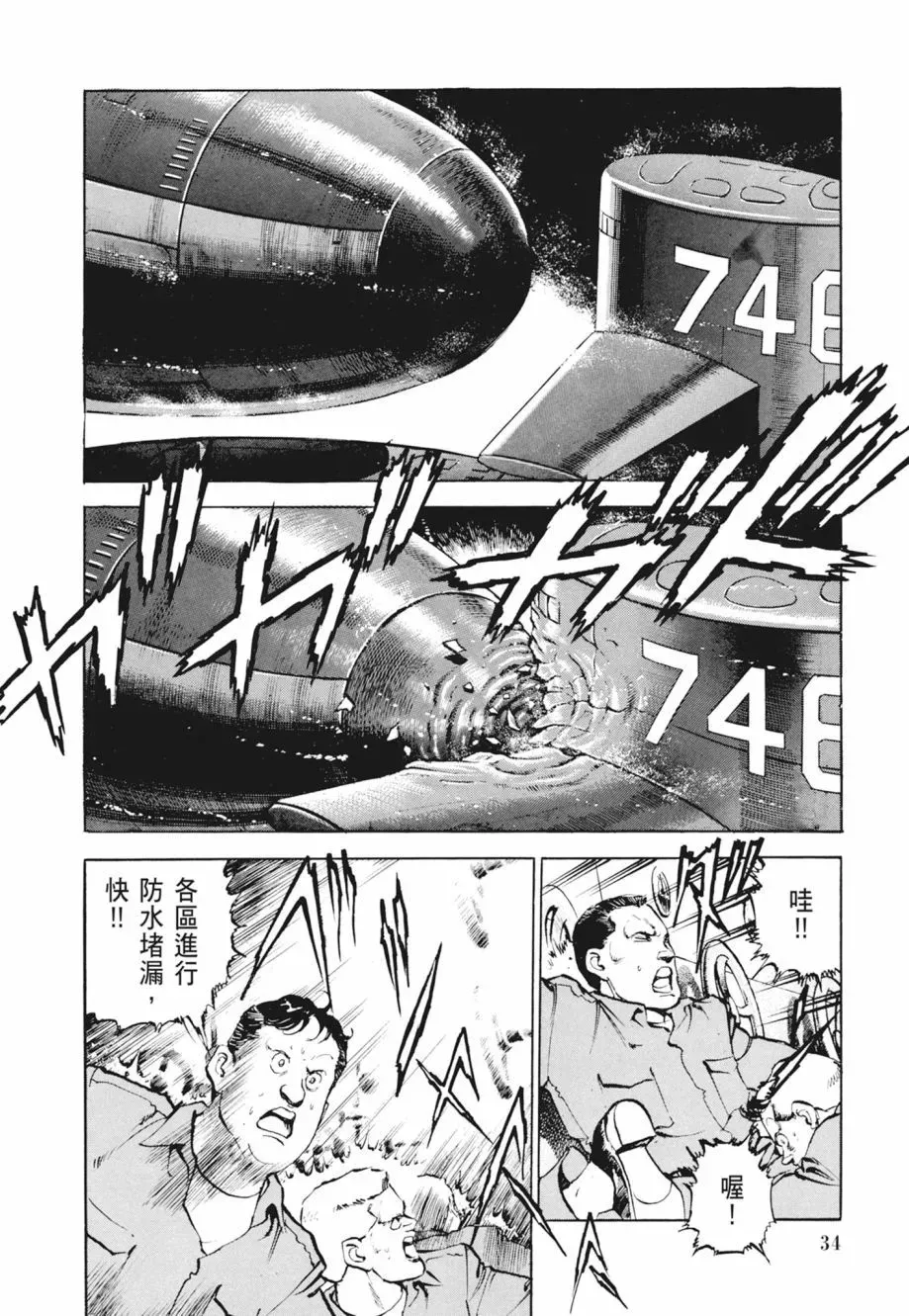 新装版02卷 第36页