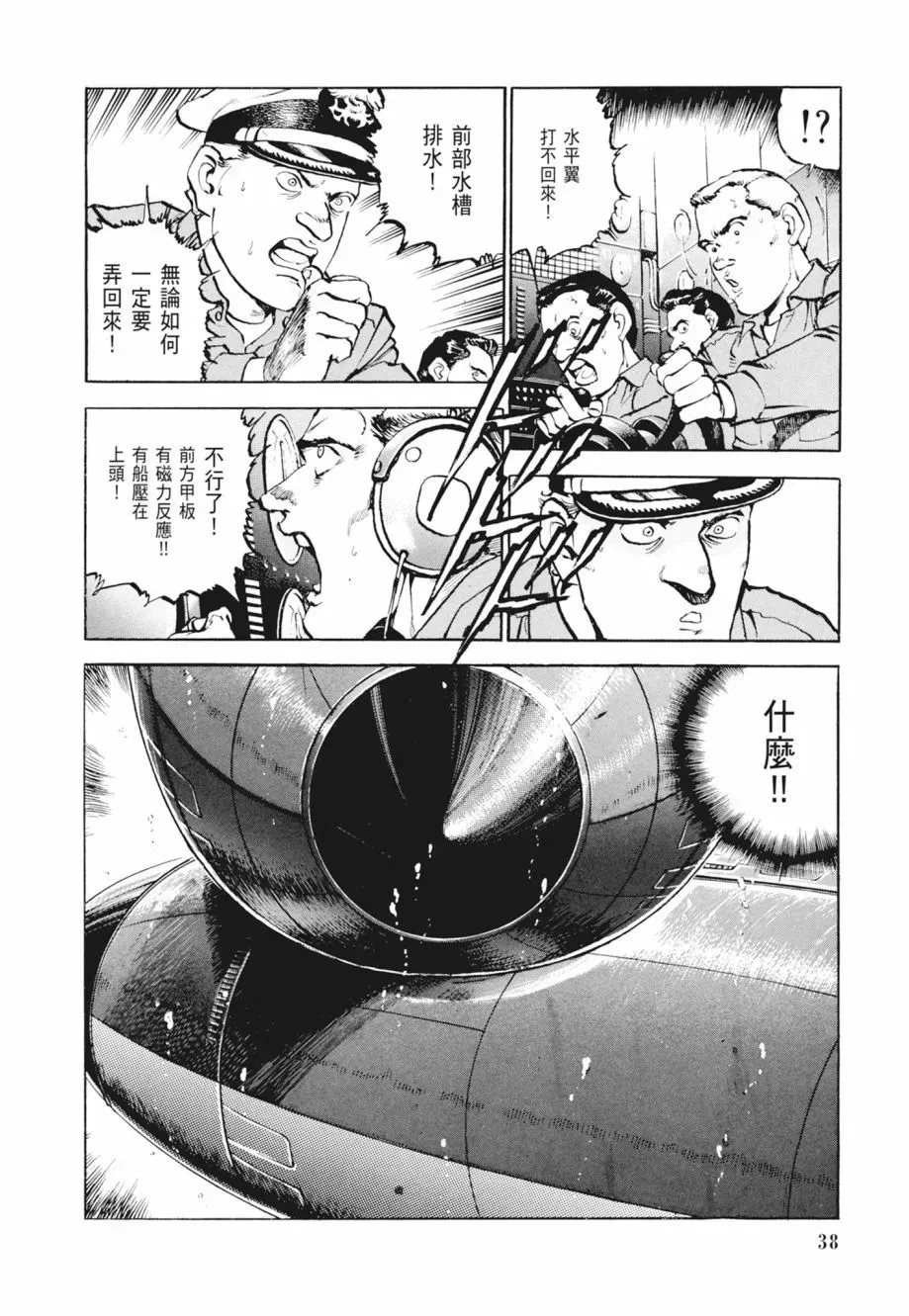 新装版02卷 第40页