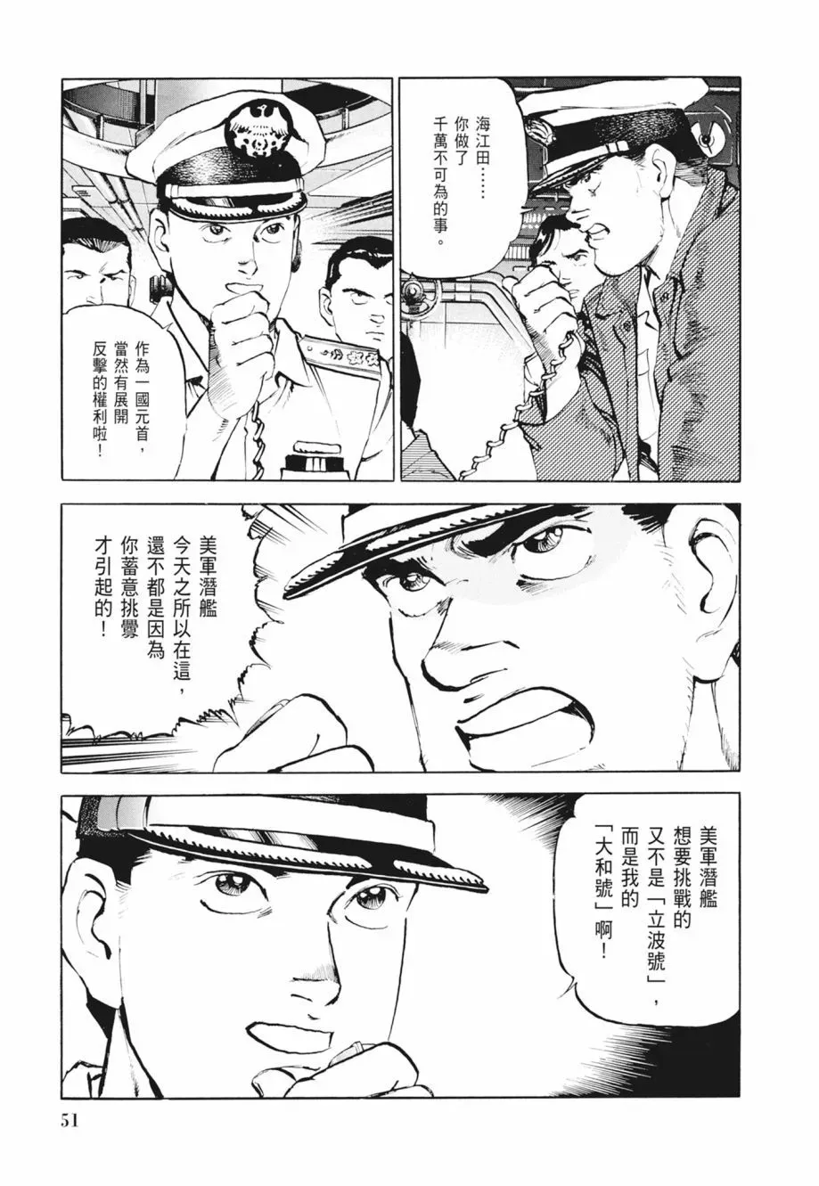 新装版02卷 第53页