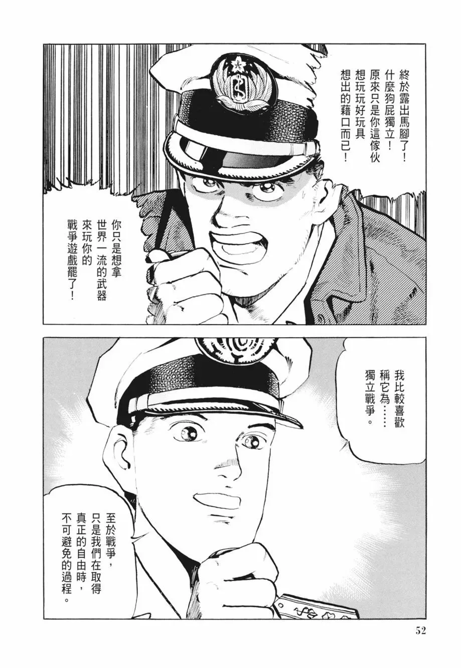 新装版02卷 第54页