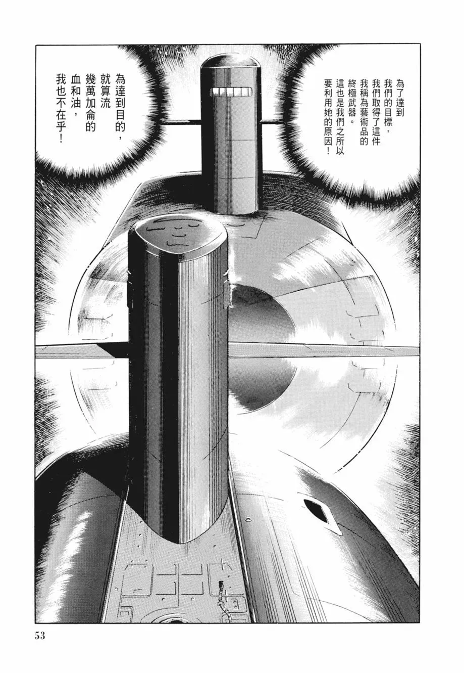 新装版02卷 第55页