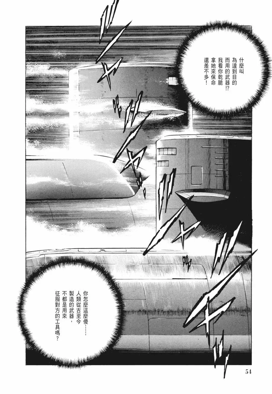 新装版02卷 第56页