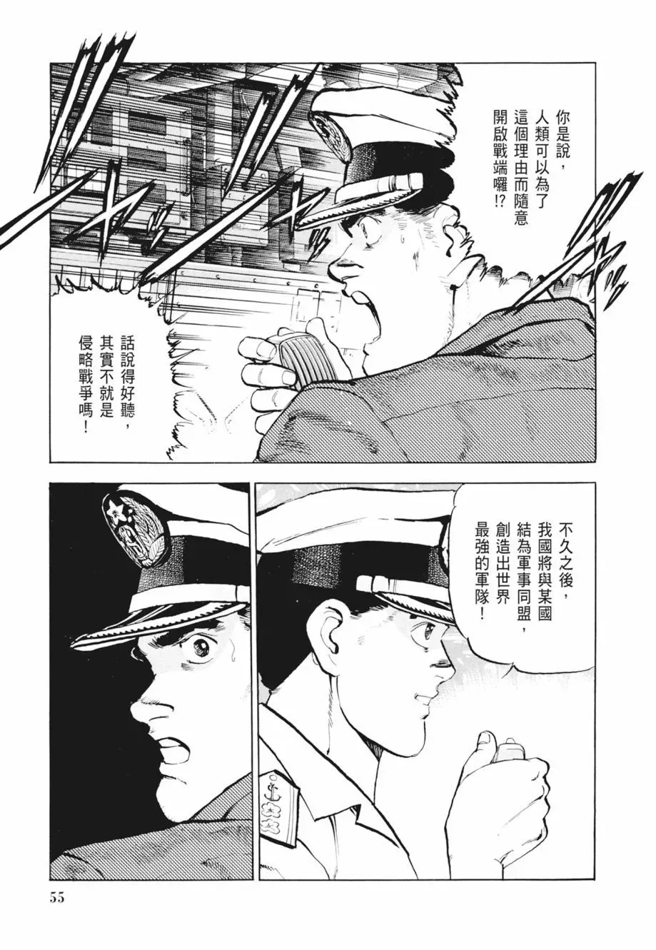 新装版02卷 第57页