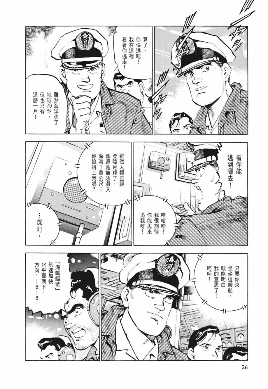 新装版02卷 第58页