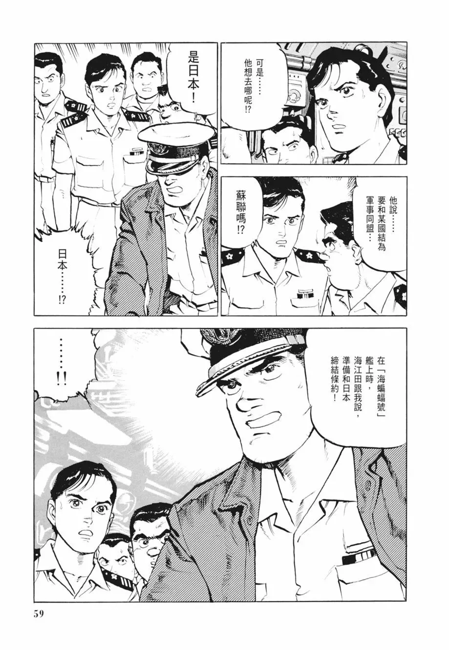 新装版02卷 第61页