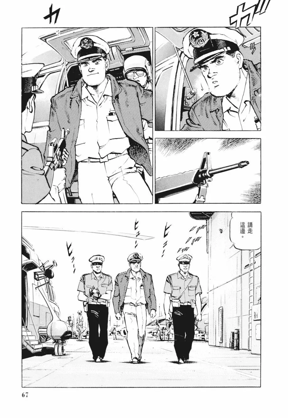 新装版02卷 第69页
