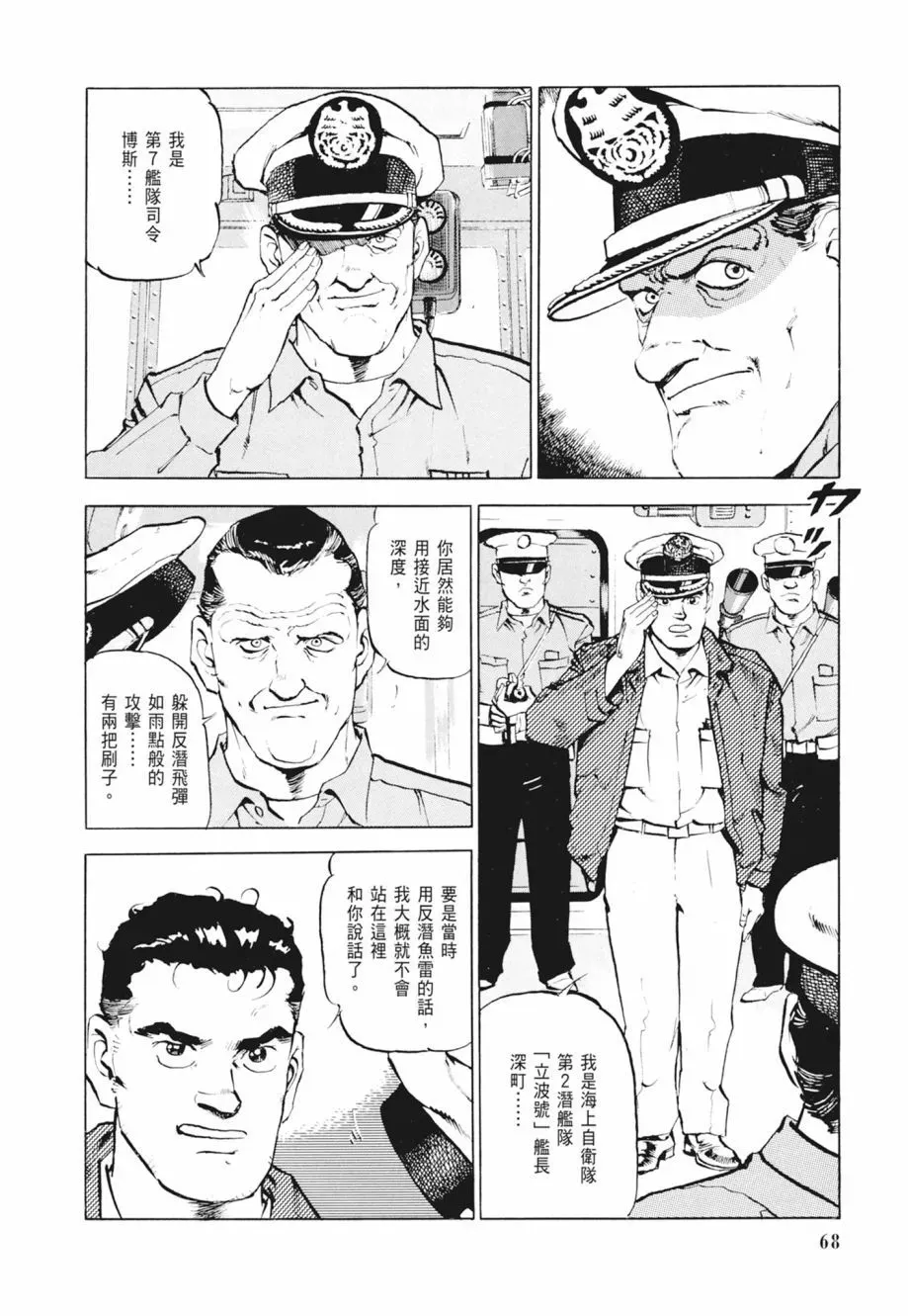 新装版02卷 第70页